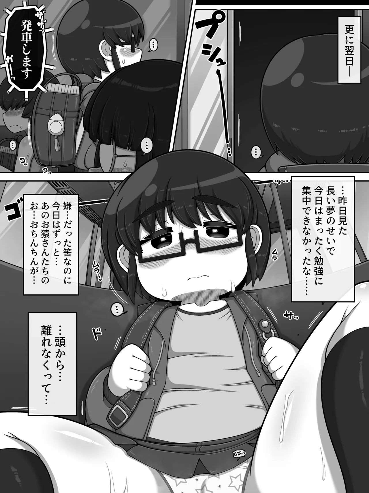 『猿夢』の噂（FANZA版） - page23