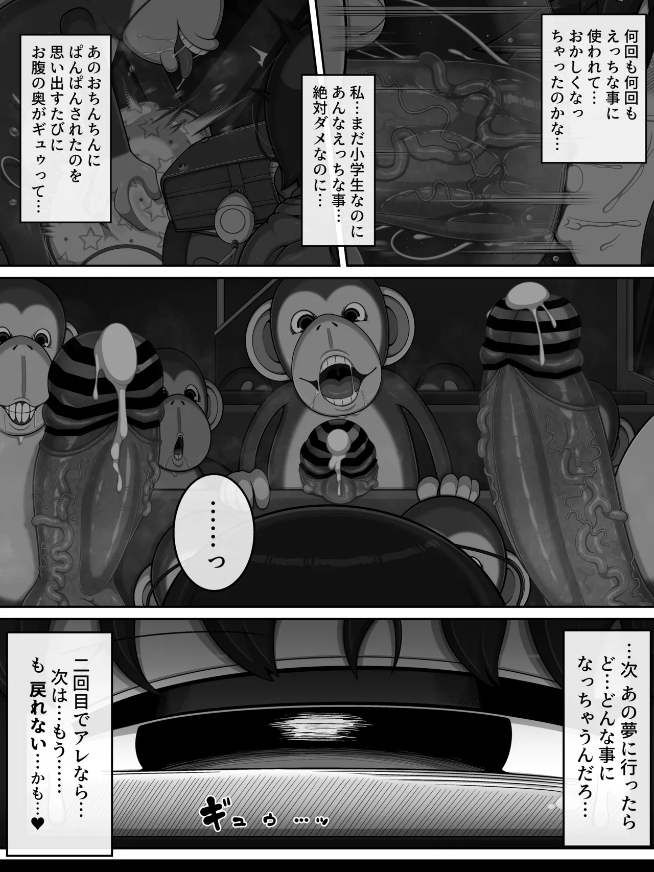 『猿夢』の噂（FANZA版） - page24