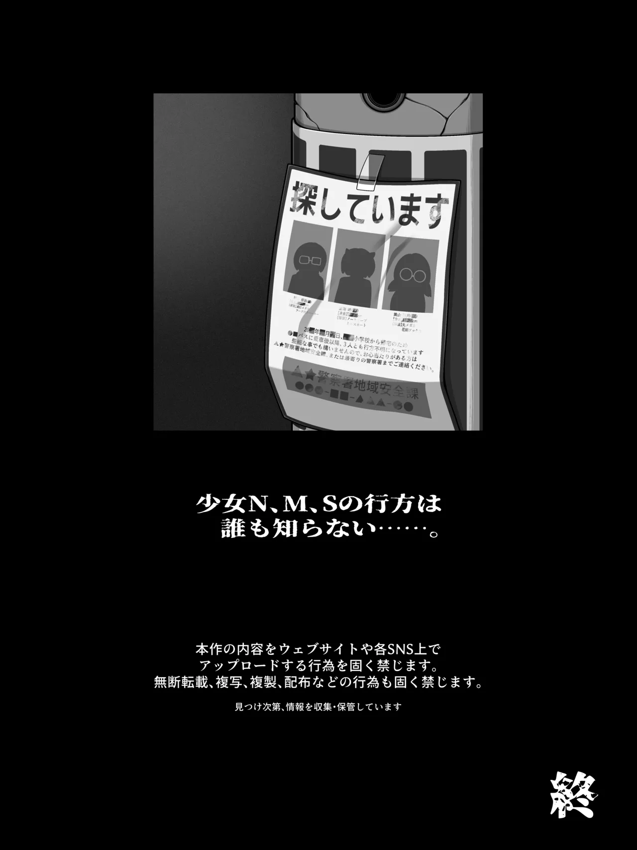 『猿夢』の噂（FANZA版） - page27