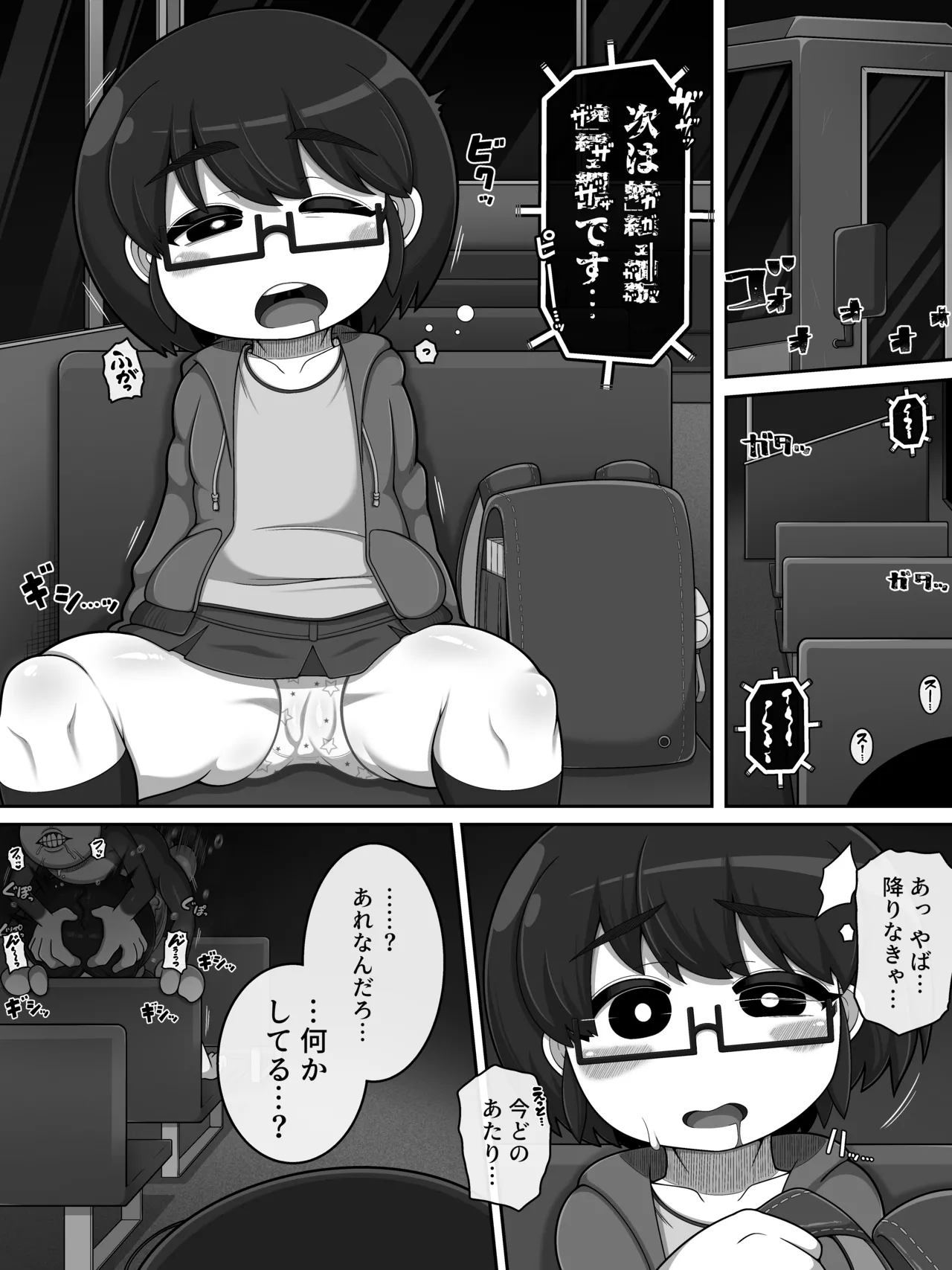 『猿夢』の噂（FANZA版） - page3
