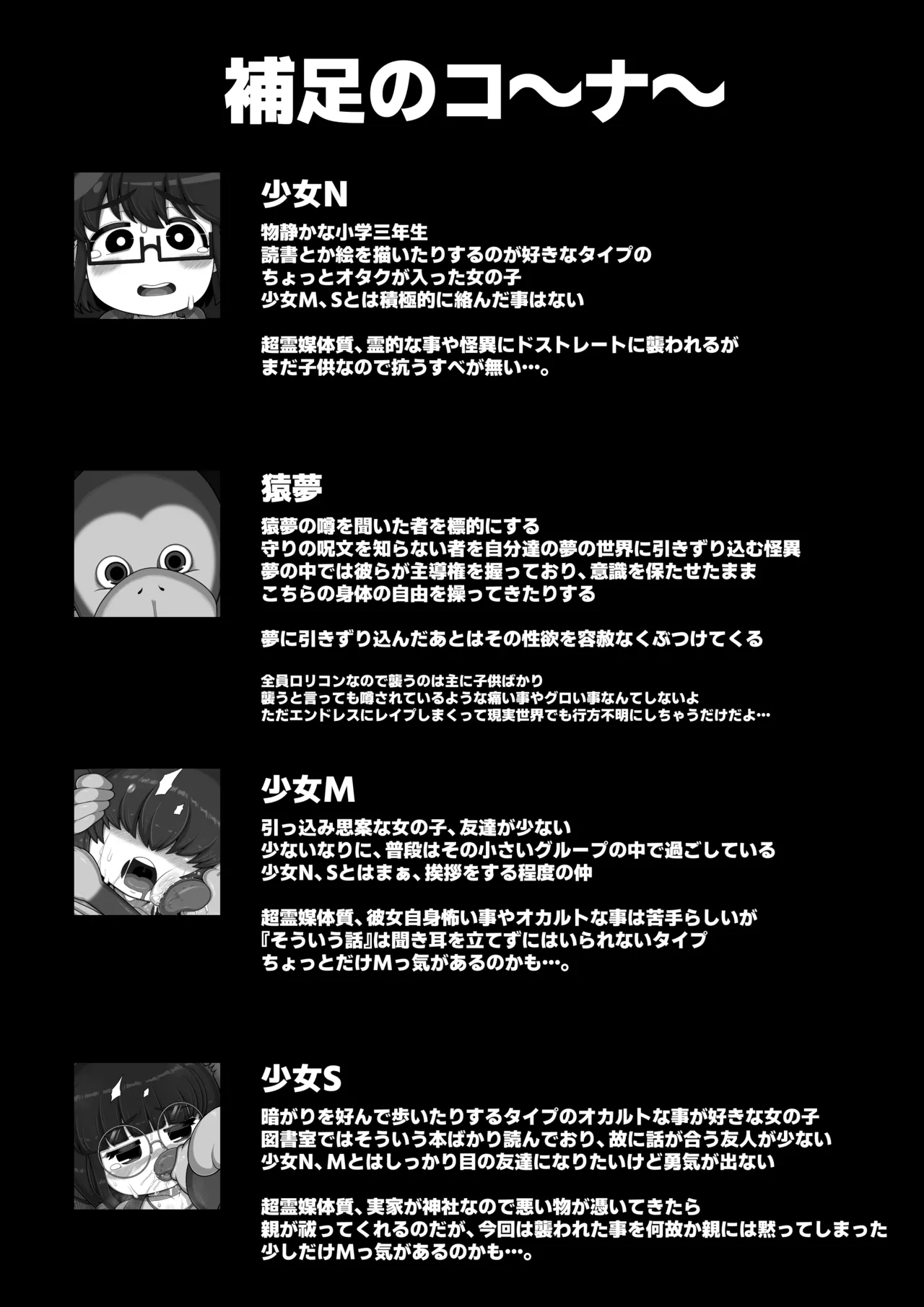 『猿夢』の噂（FANZA版） - page30