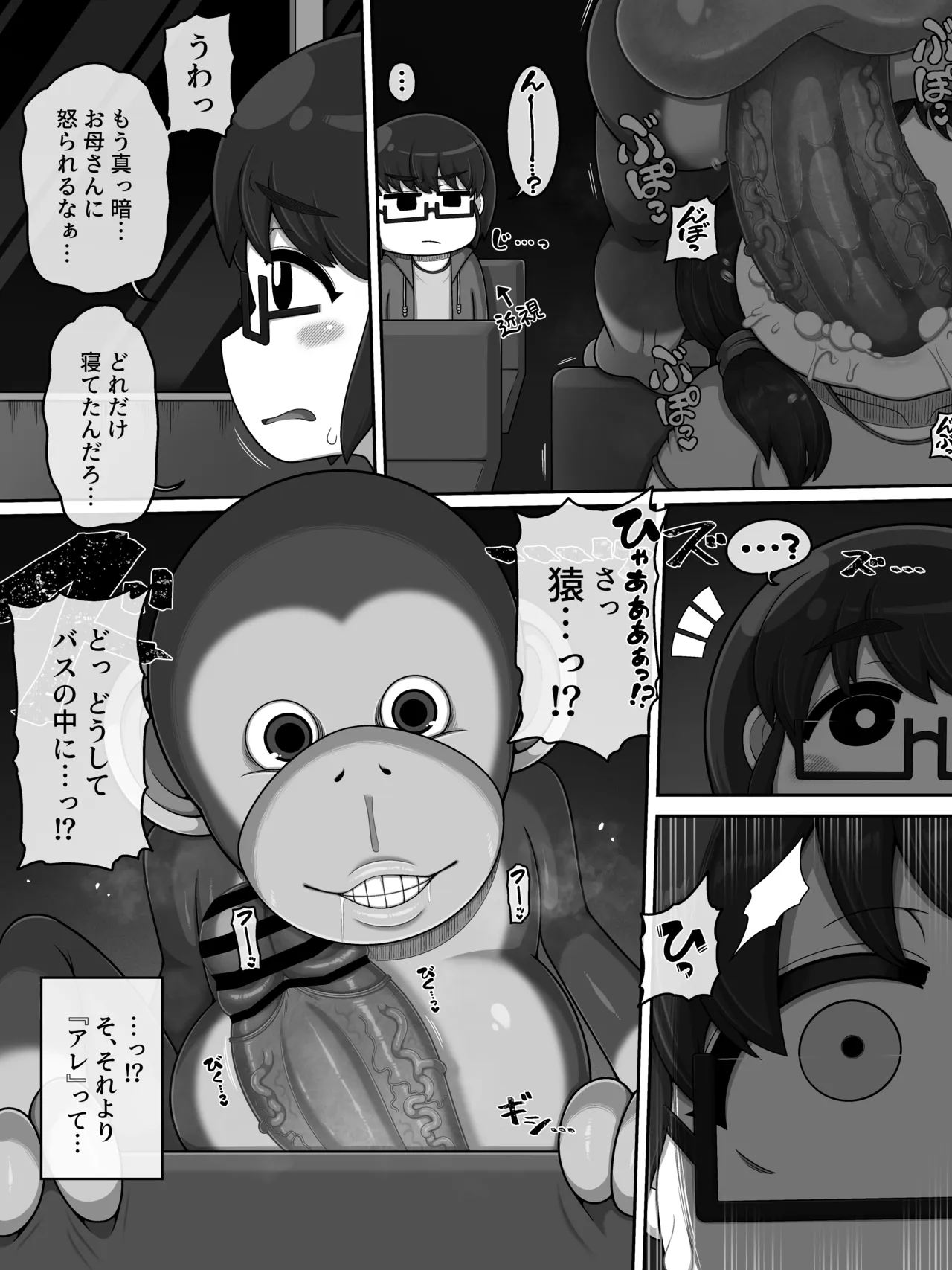 『猿夢』の噂（FANZA版） - page4