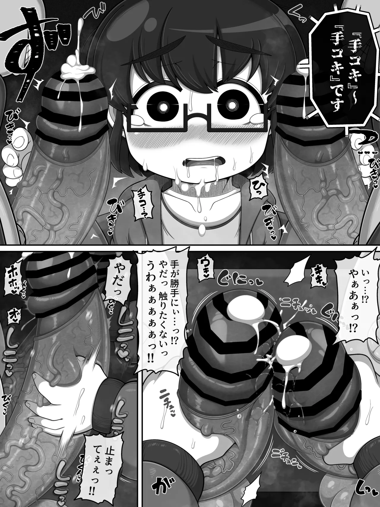 『猿夢』の噂（FANZA版） - page8
