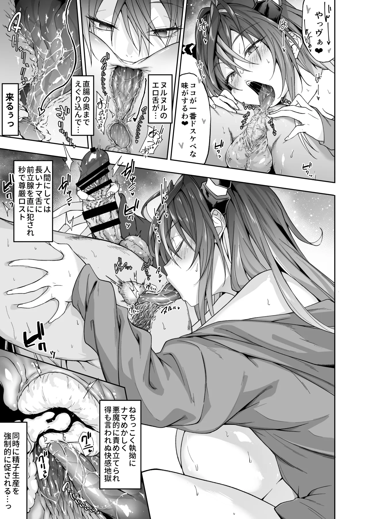 堕落にサキュラレ - page16
