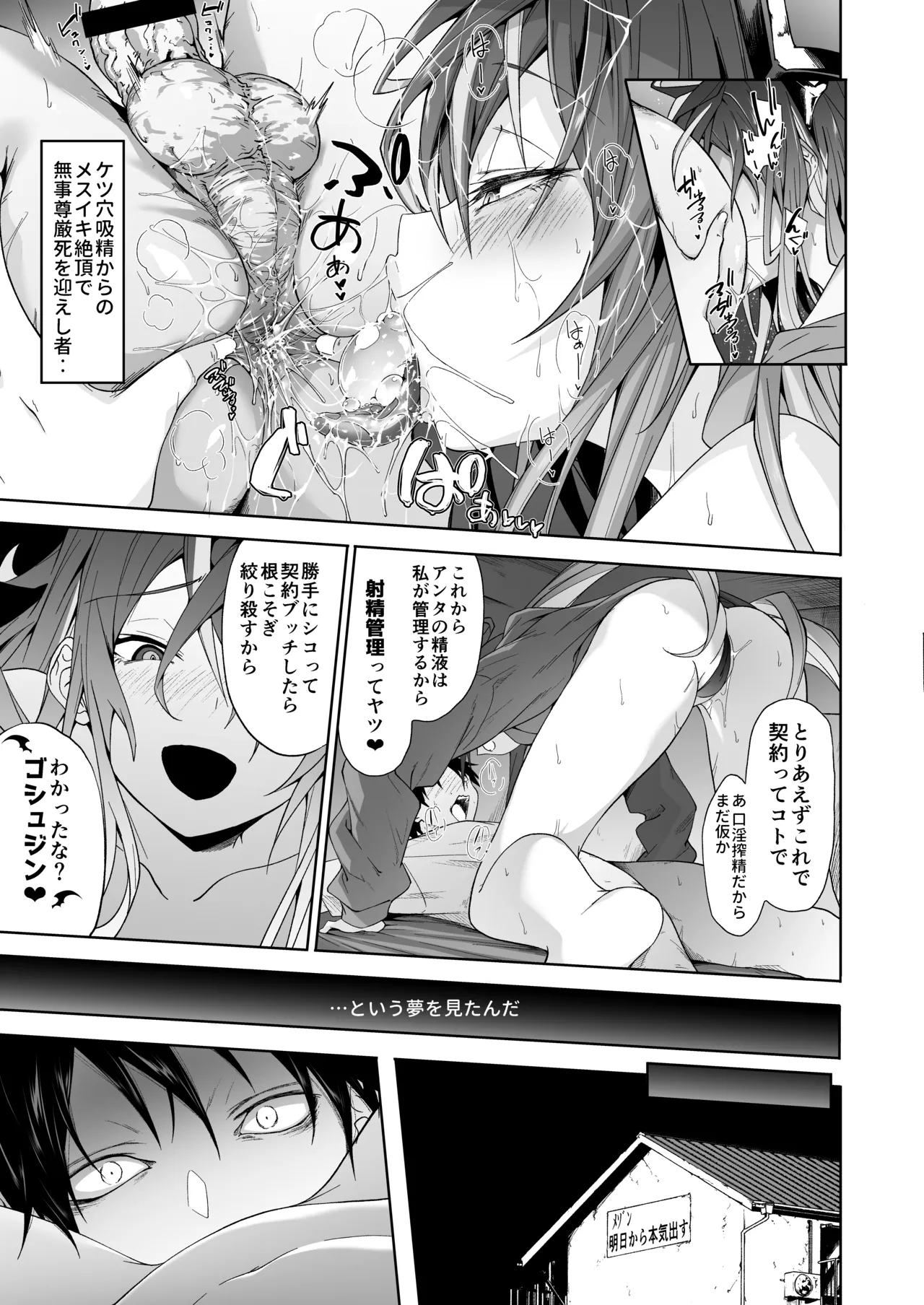 堕落にサキュラレ - page18