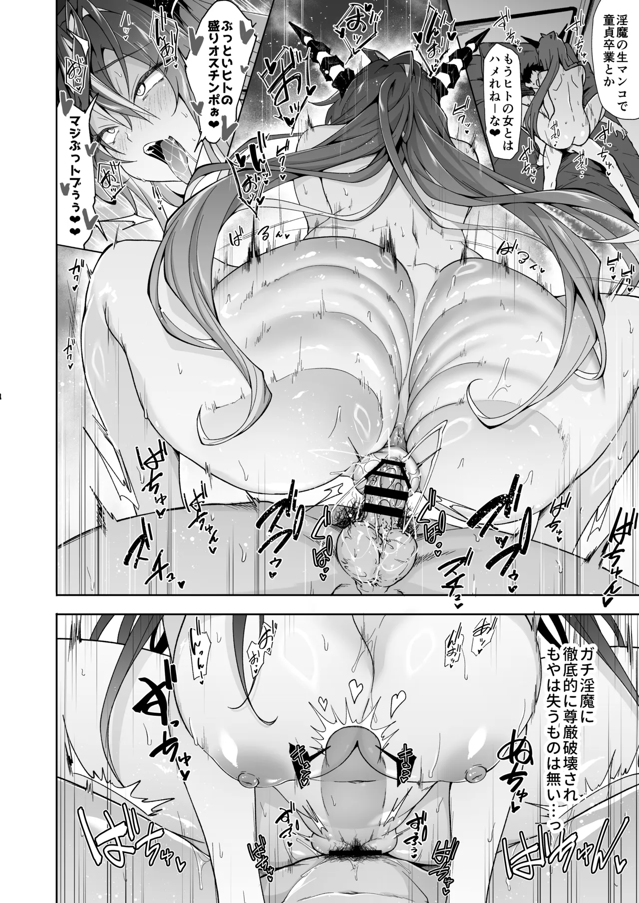 堕落にサキュラレ - page23
