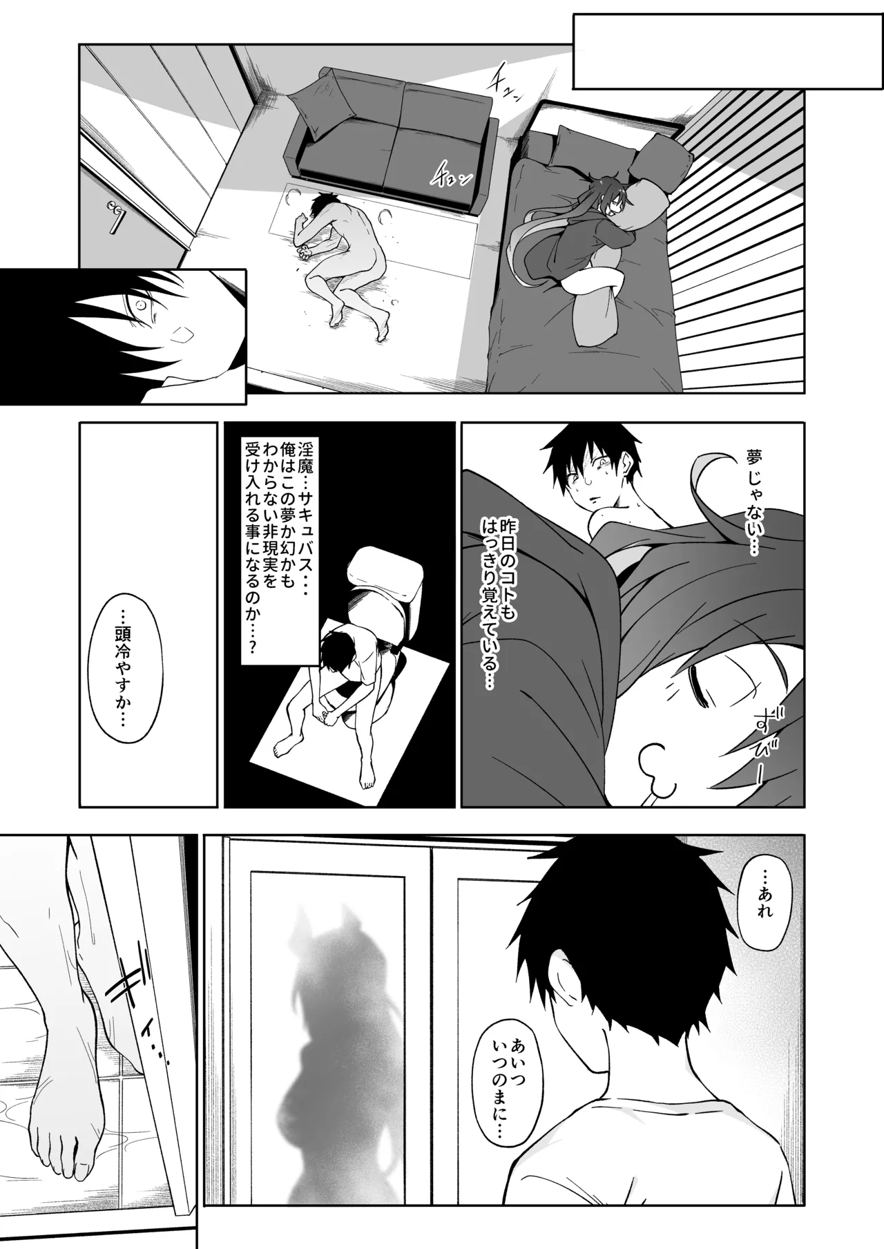 堕落にサキュラレ - page30