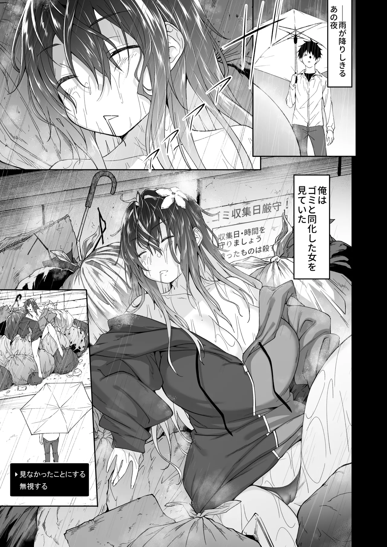堕落にサキュラレ - page4