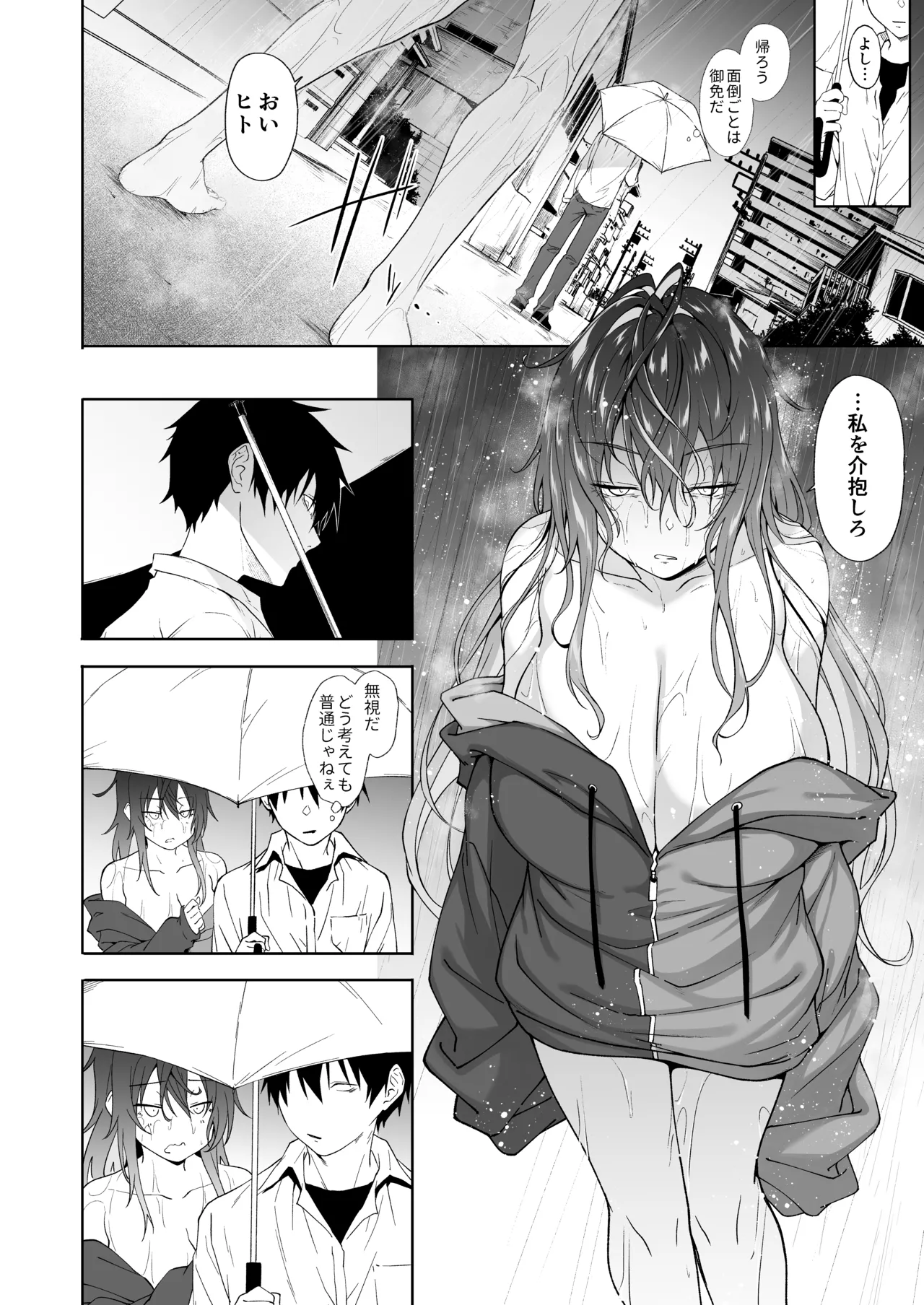 堕落にサキュラレ - page5