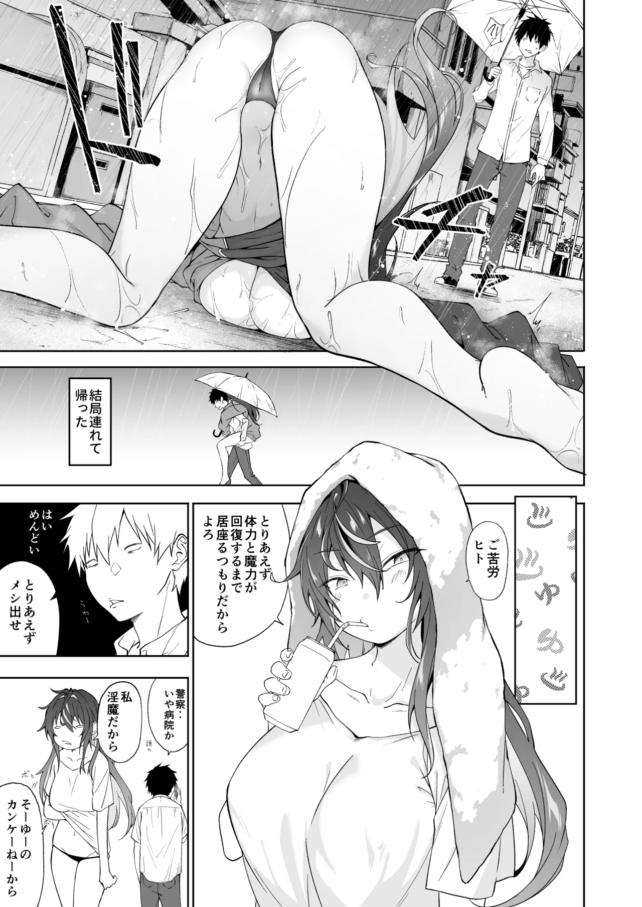 堕落にサキュラレ - page6