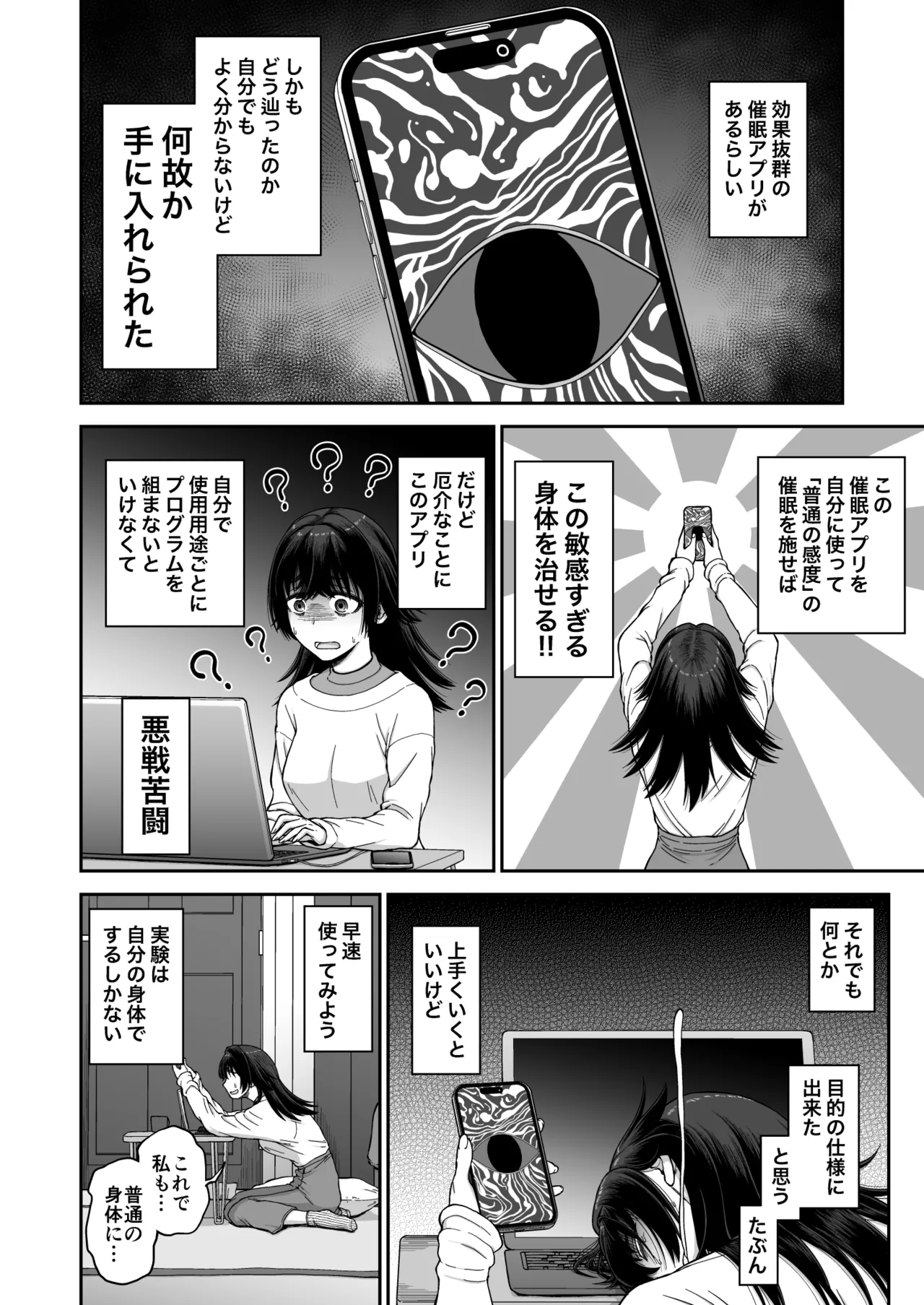 催眠アプリで敏感改善♥ - page10