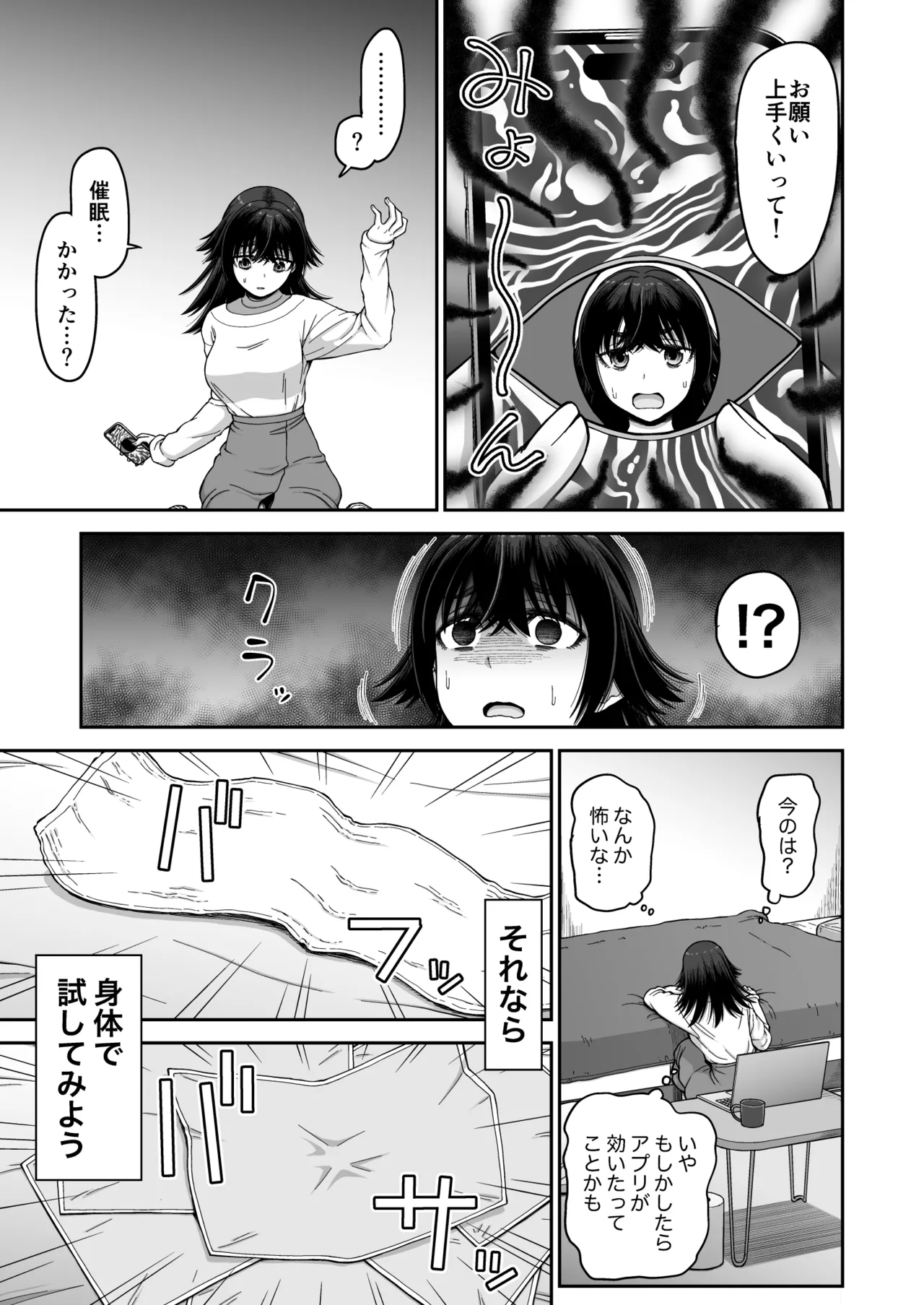 催眠アプリで敏感改善♥ - page11