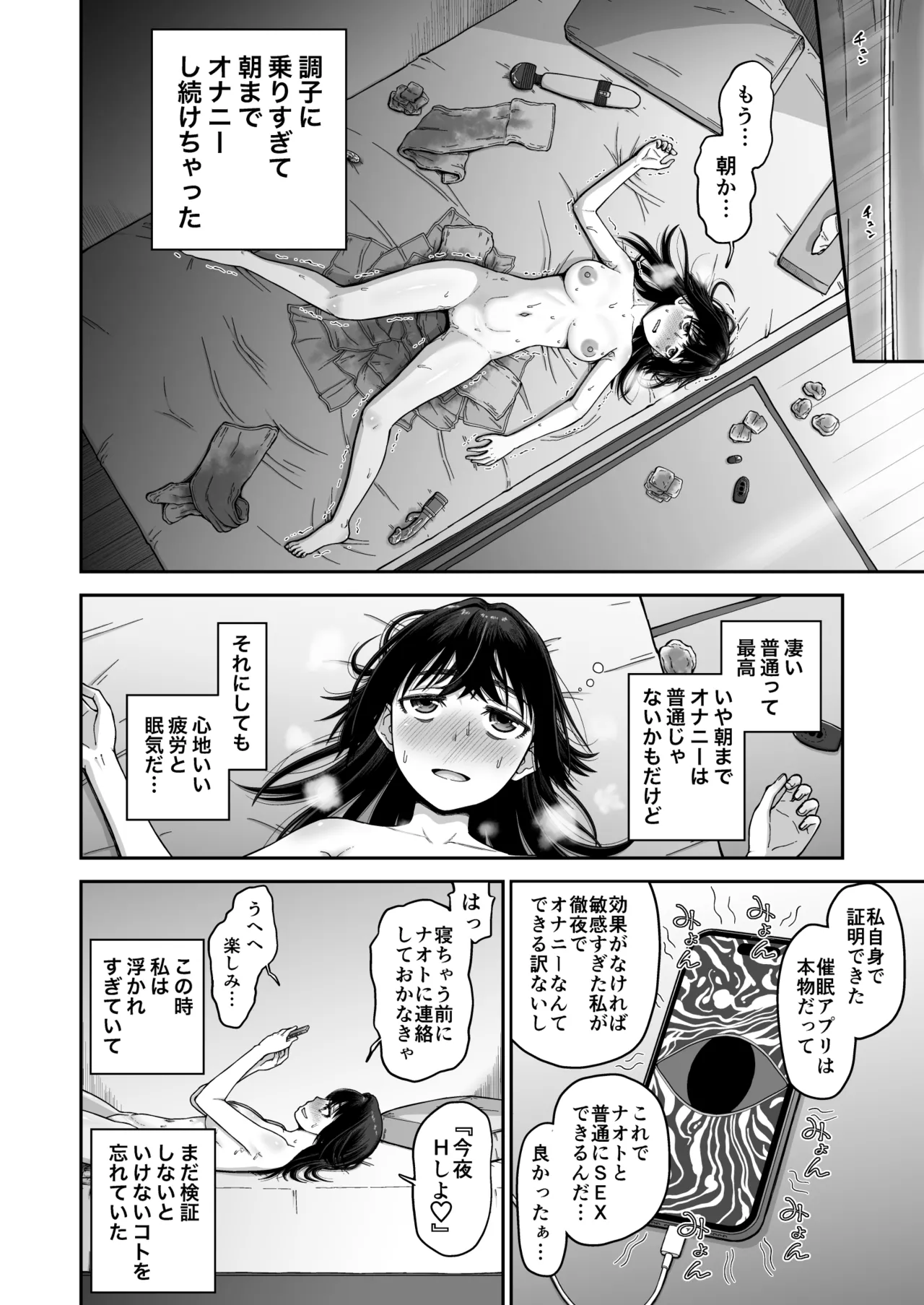 催眠アプリで敏感改善♥ - page18