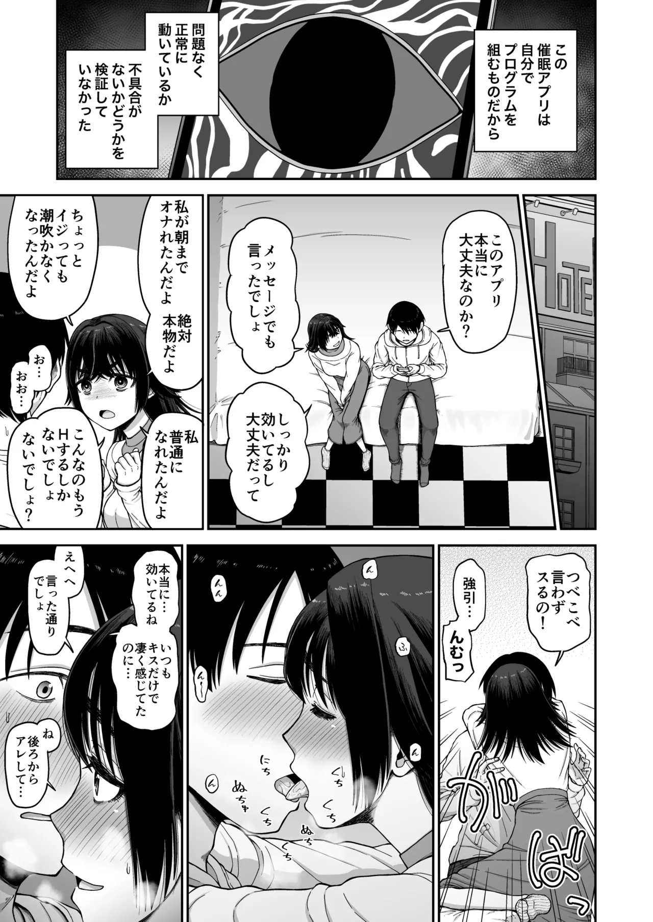 催眠アプリで敏感改善♥ - page19