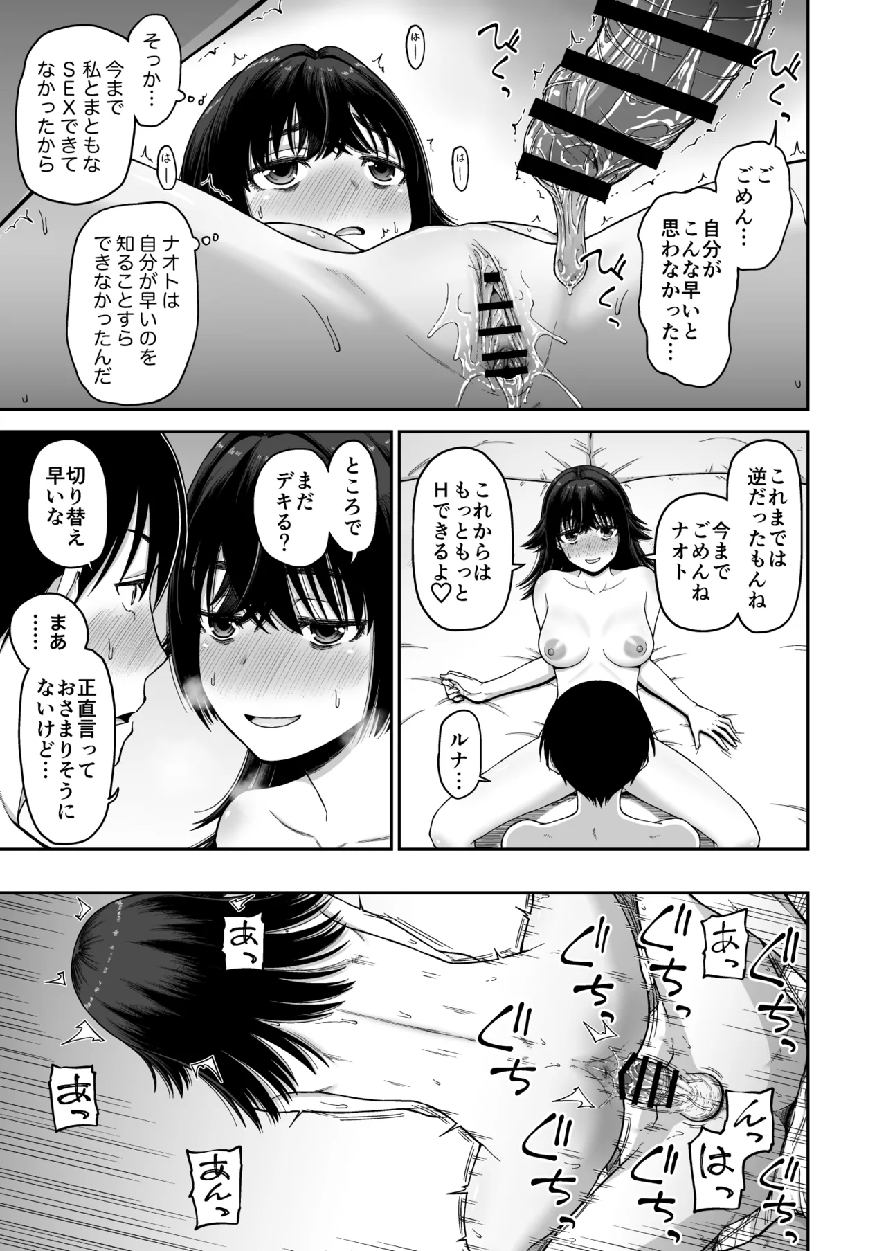催眠アプリで敏感改善♥ - page23