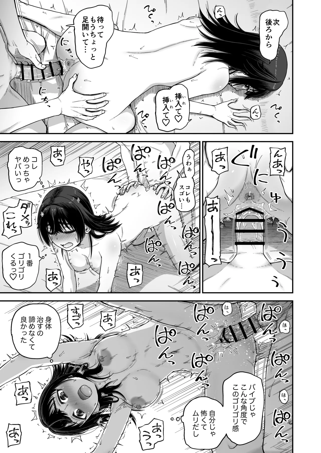 催眠アプリで敏感改善♥ - page25