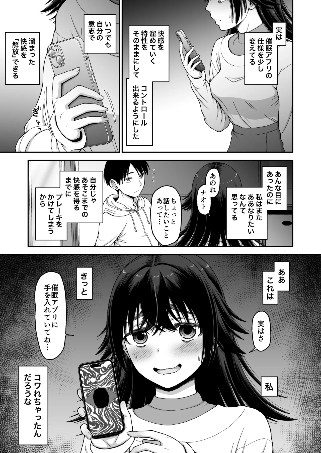 催眠アプリで敏感改善♥ - page35