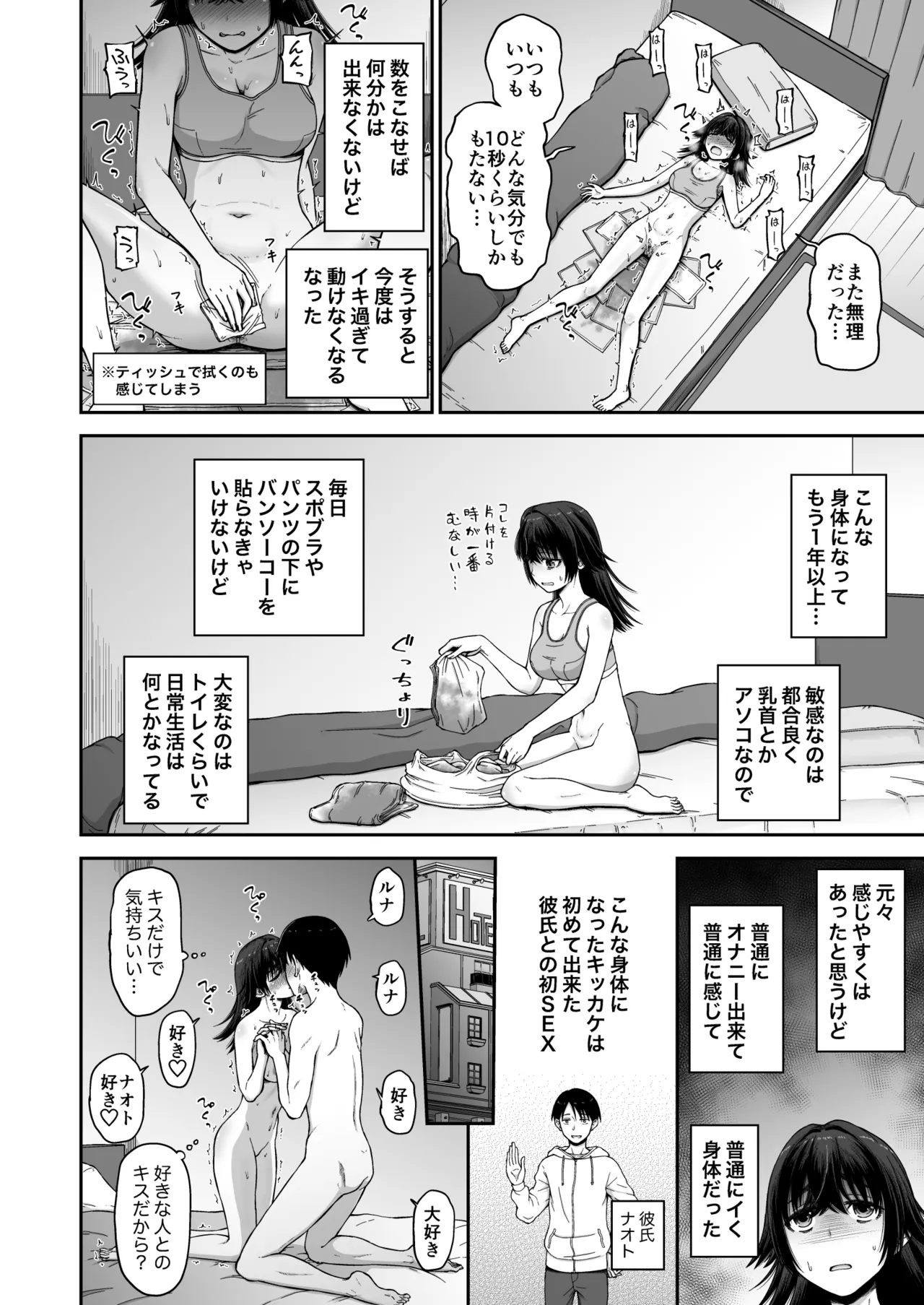 催眠アプリで敏感改善♥ - page4