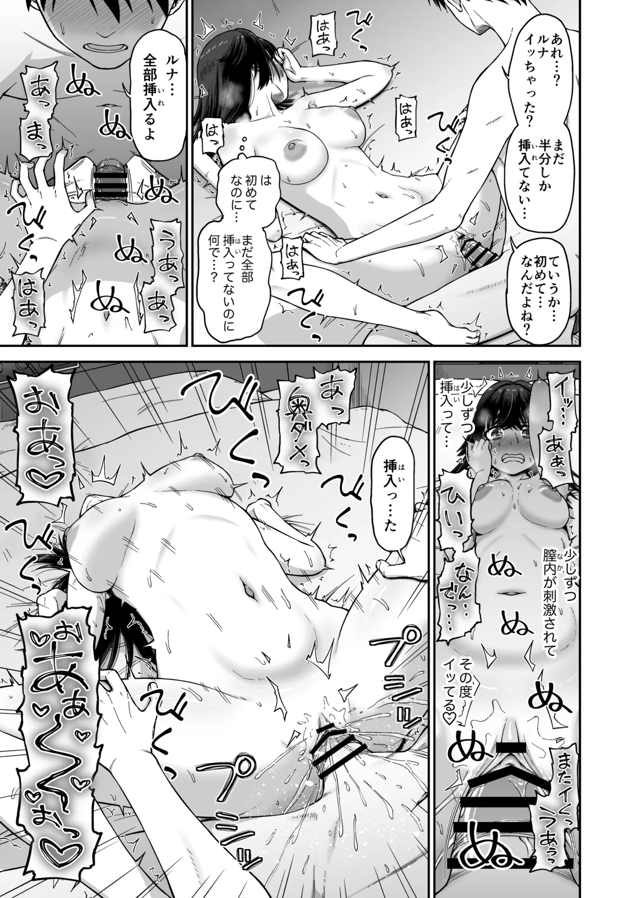 催眠アプリで敏感改善♥ - page7