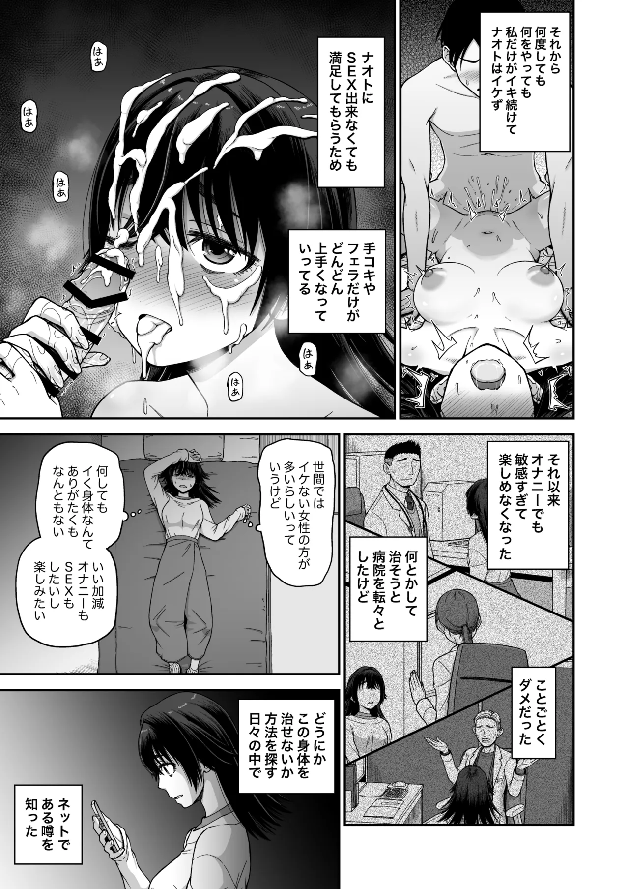 催眠アプリで敏感改善♥ - page9