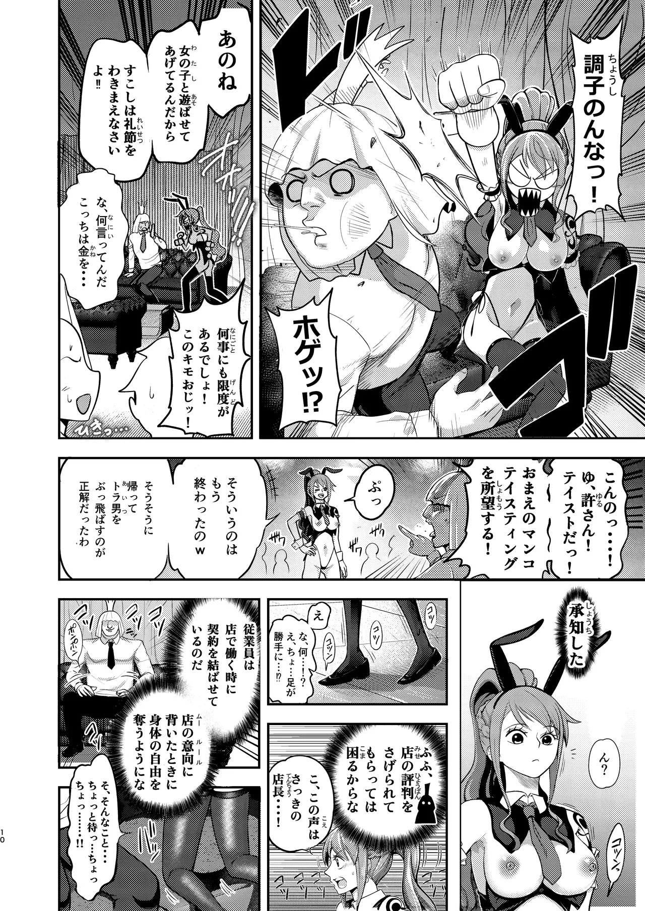 風俗潜入!ナミさんと黒転バニー風俗店 - page10