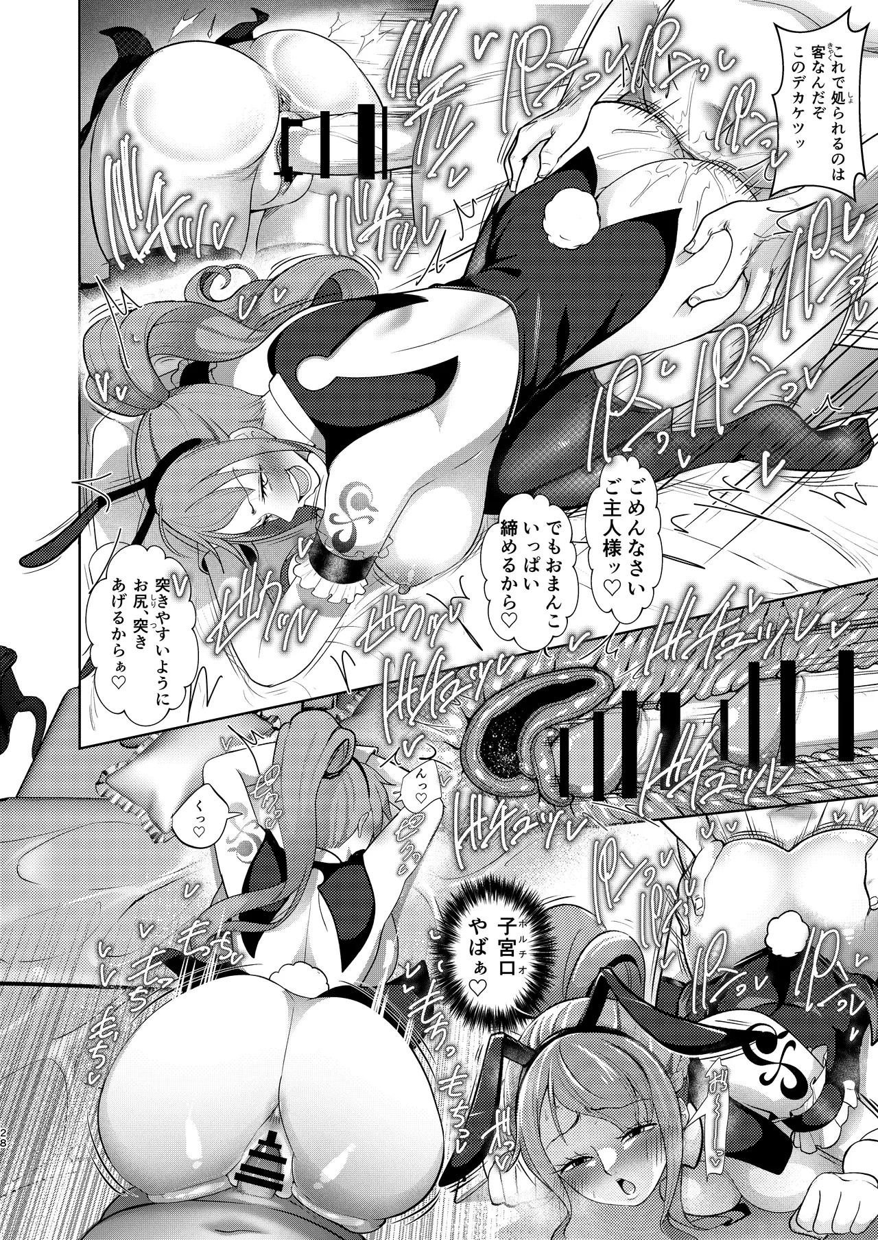 風俗潜入!ナミさんと黒転バニー風俗店 - page28