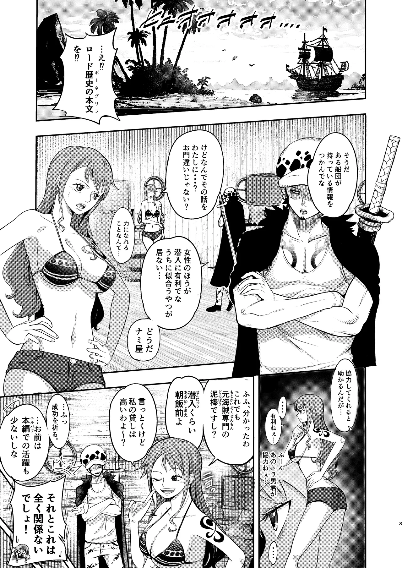 風俗潜入!ナミさんと黒転バニー風俗店 - page3