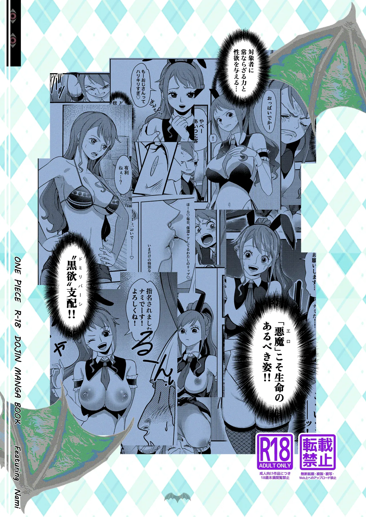 風俗潜入!ナミさんと黒転バニー風俗店 - page36