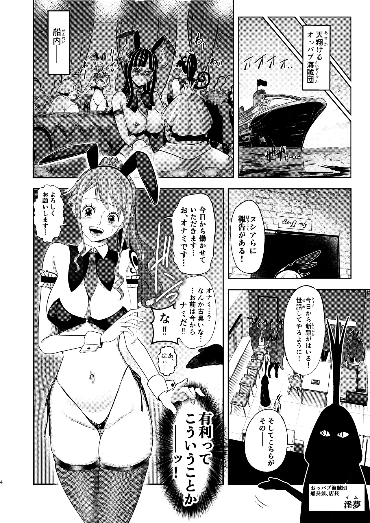 風俗潜入!ナミさんと黒転バニー風俗店 - page4