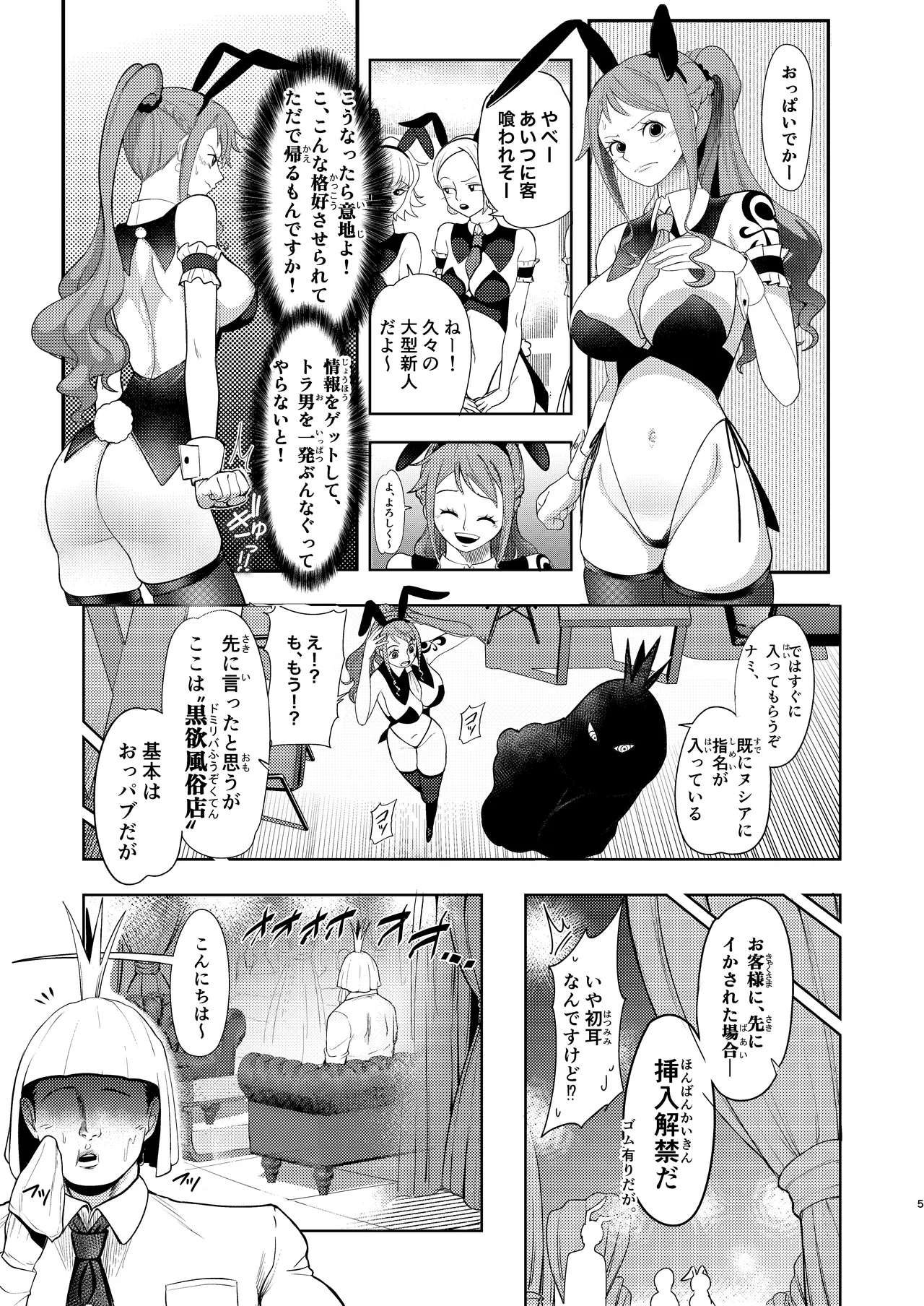 風俗潜入!ナミさんと黒転バニー風俗店 - page5
