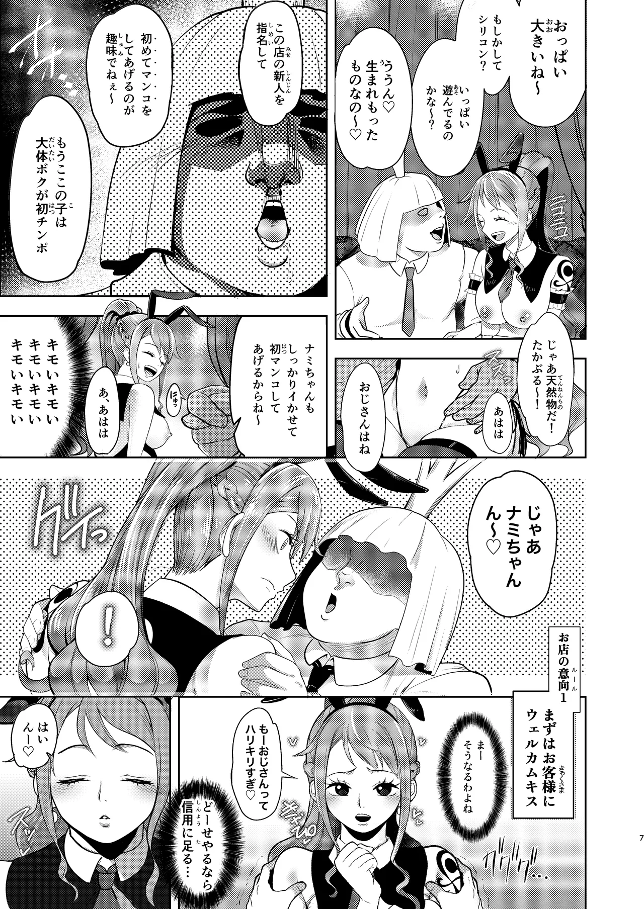 風俗潜入!ナミさんと黒転バニー風俗店 - page7