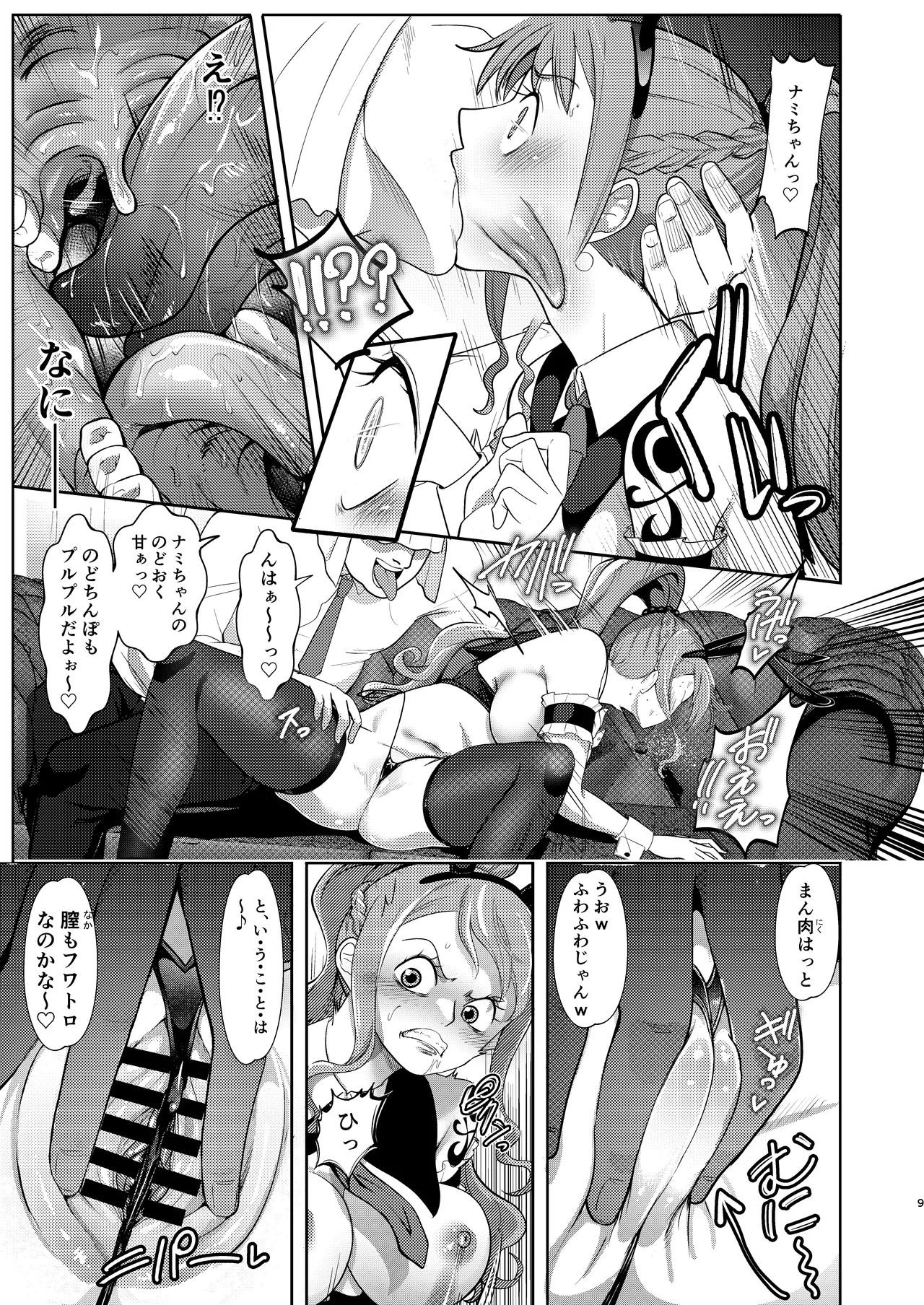風俗潜入!ナミさんと黒転バニー風俗店 - page9