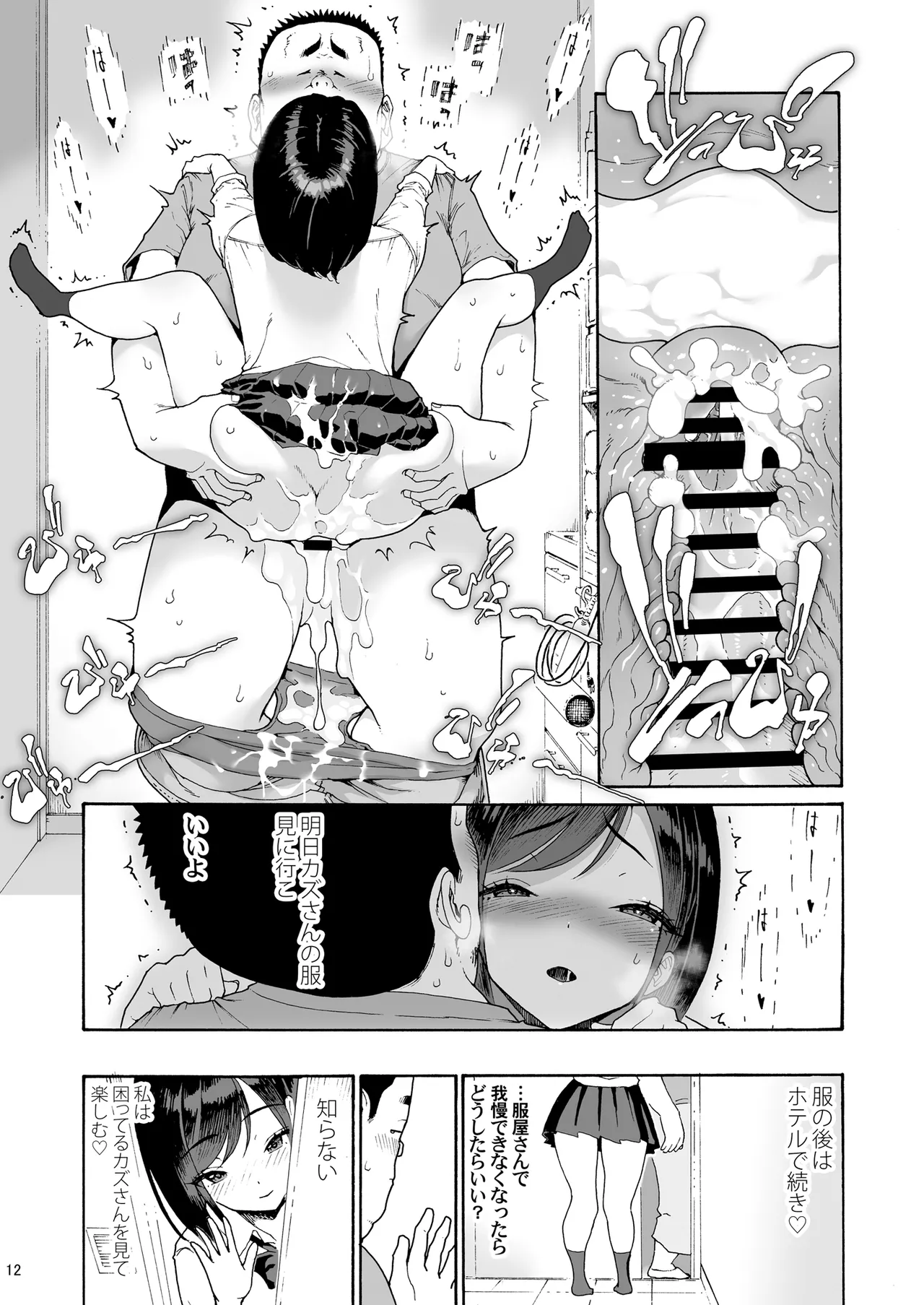 親友の娘 早織 ー短編1ー - page12