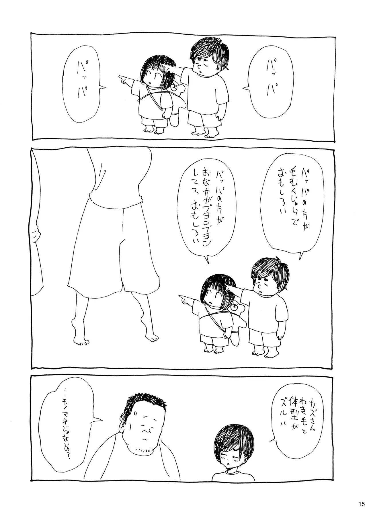 親友の娘 早織 ー短編1ー - page15