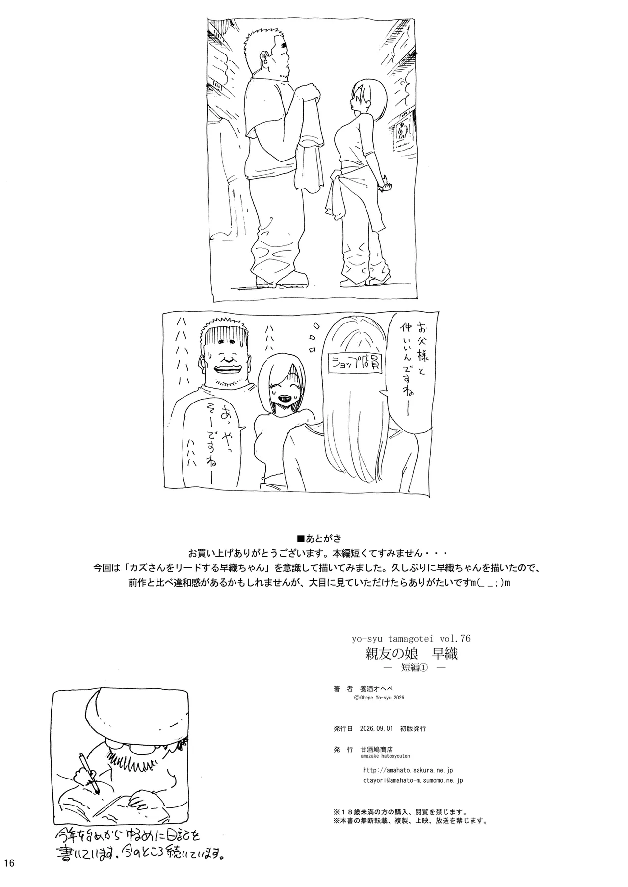 親友の娘 早織 ー短編1ー - page16