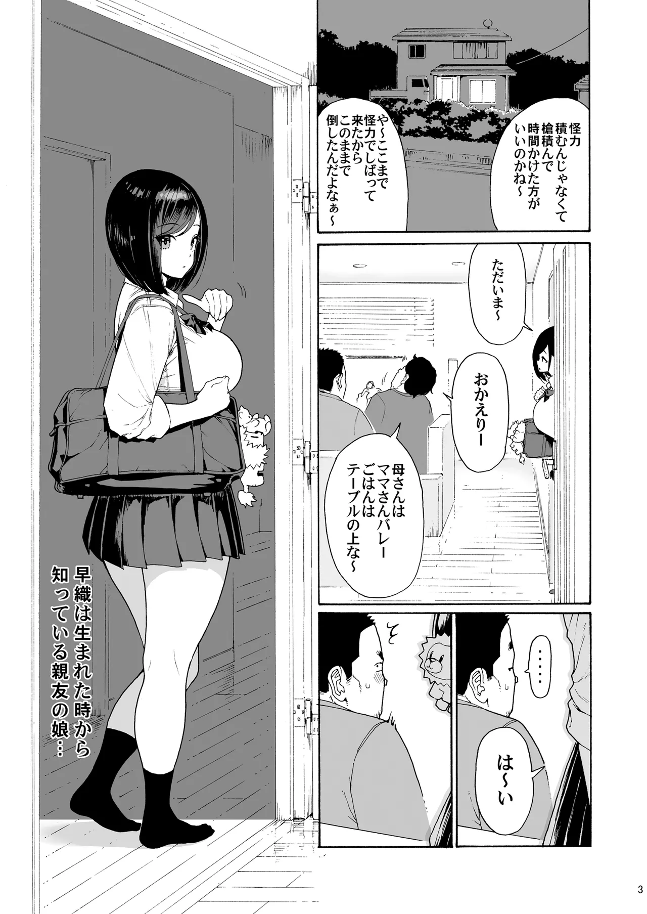 親友の娘 早織 ー短編1ー - page3