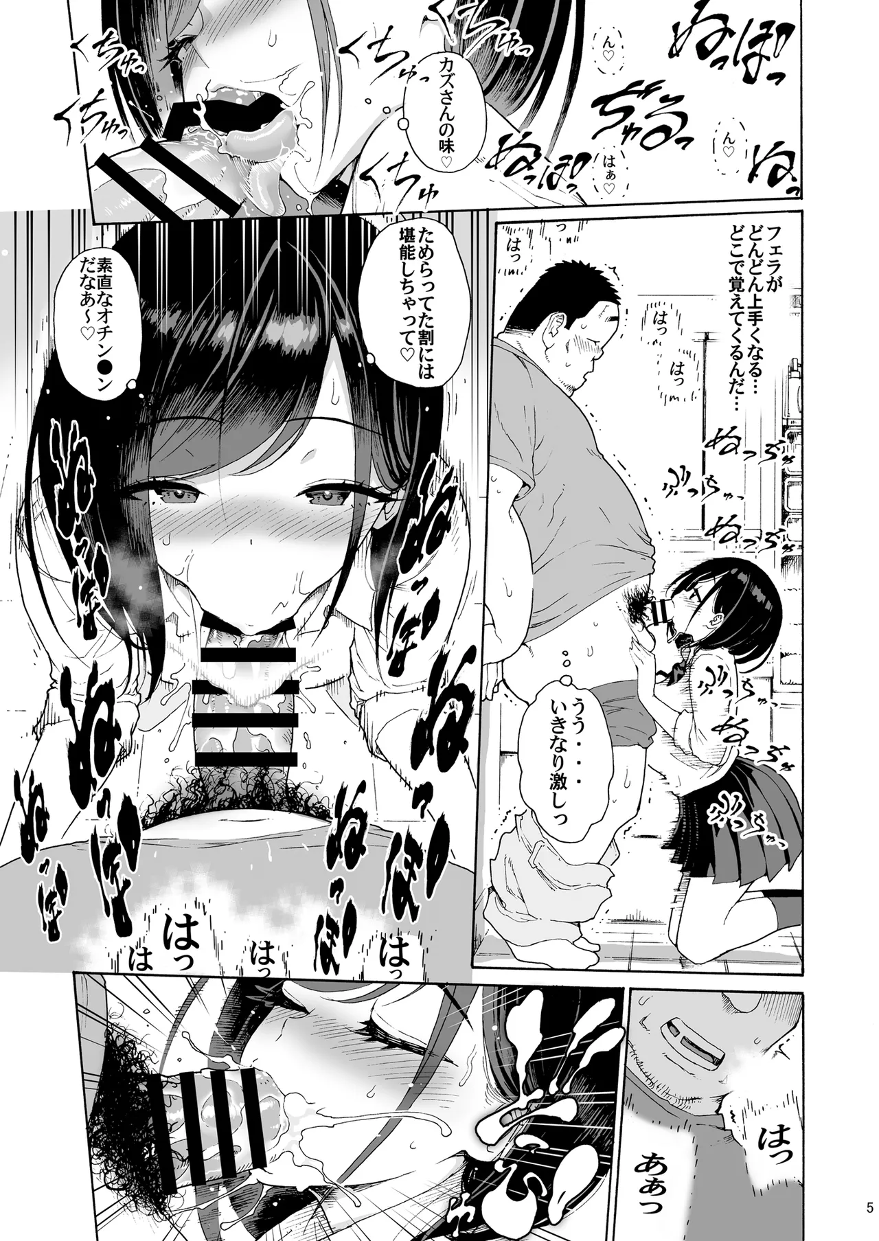 親友の娘 早織 ー短編1ー - page5