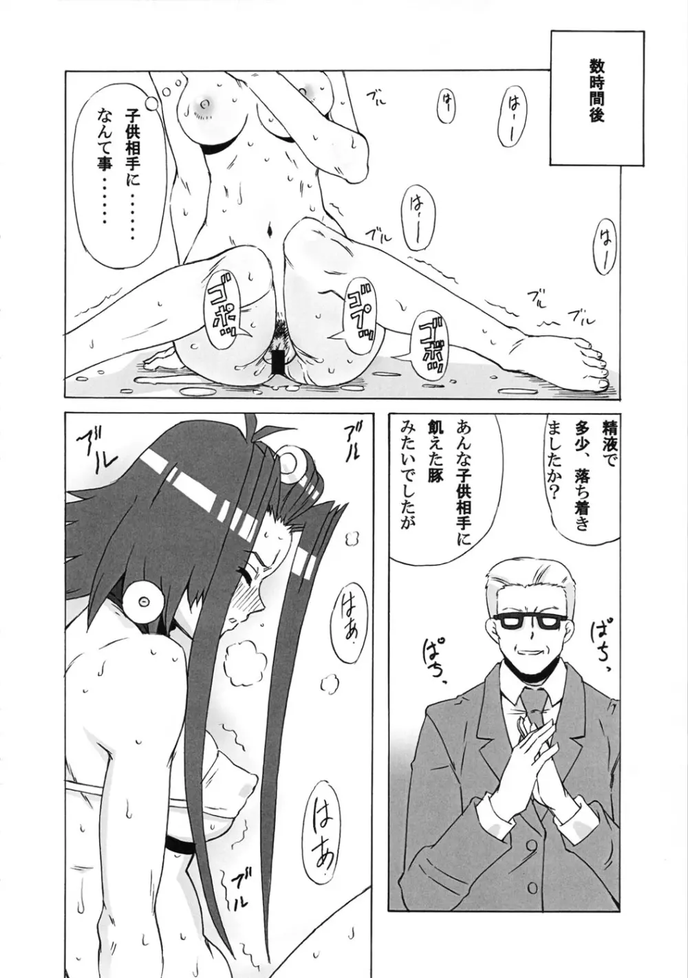 アキと深影に色々してみた。 - page25
