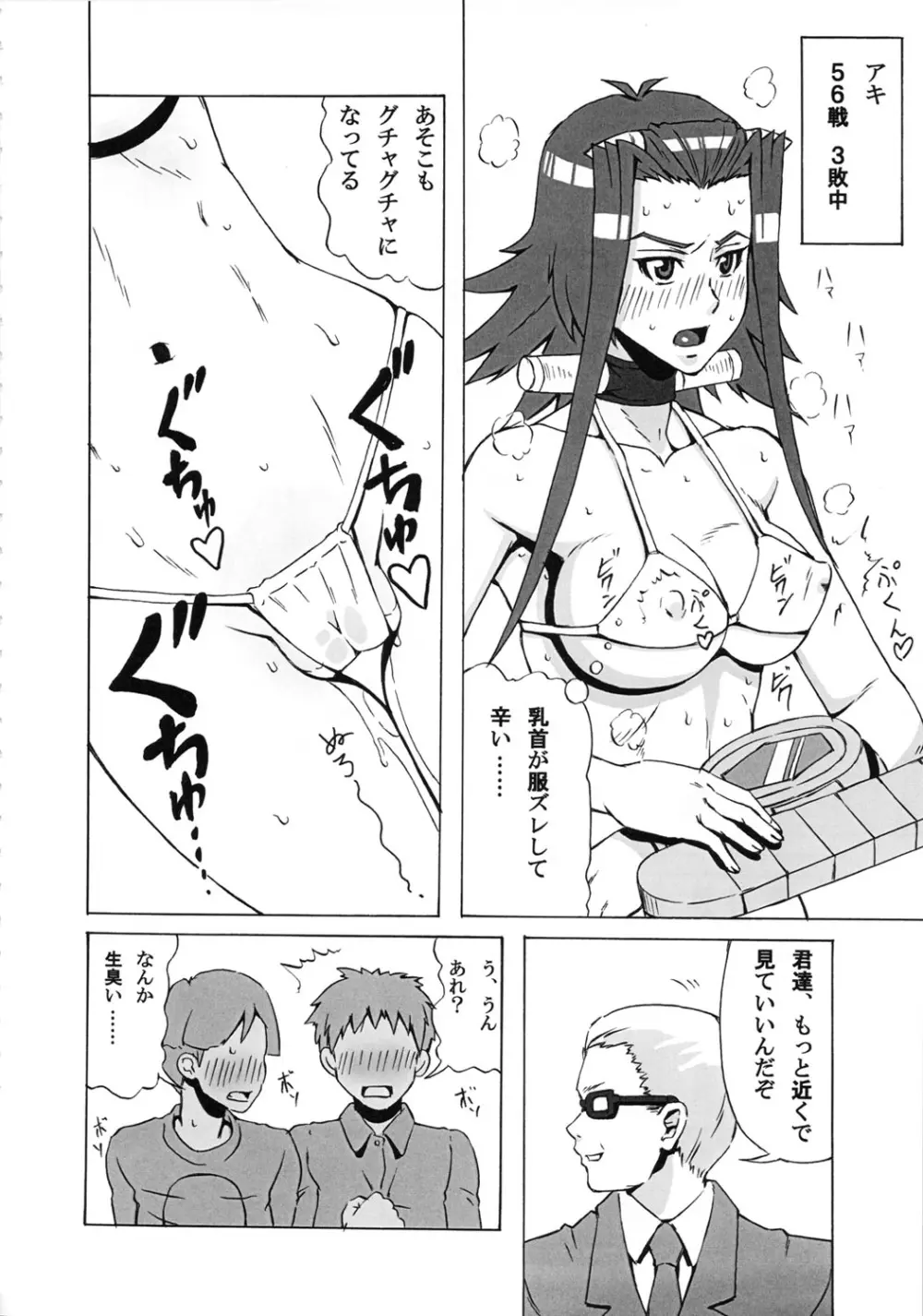 アキと深影に色々してみた。 - page9