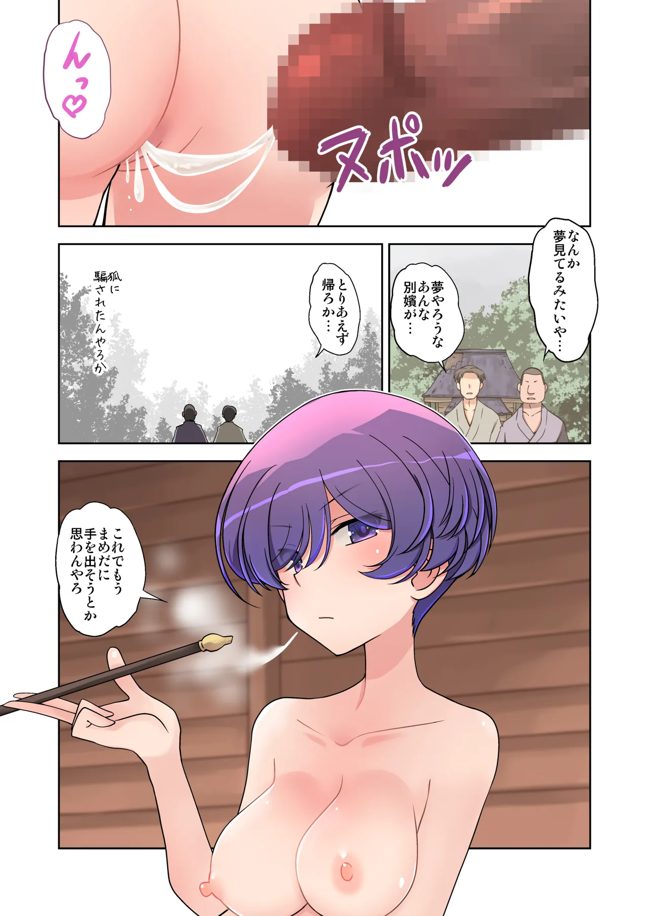 はなぶさしっぽな彩 寿限無のウラ - page20