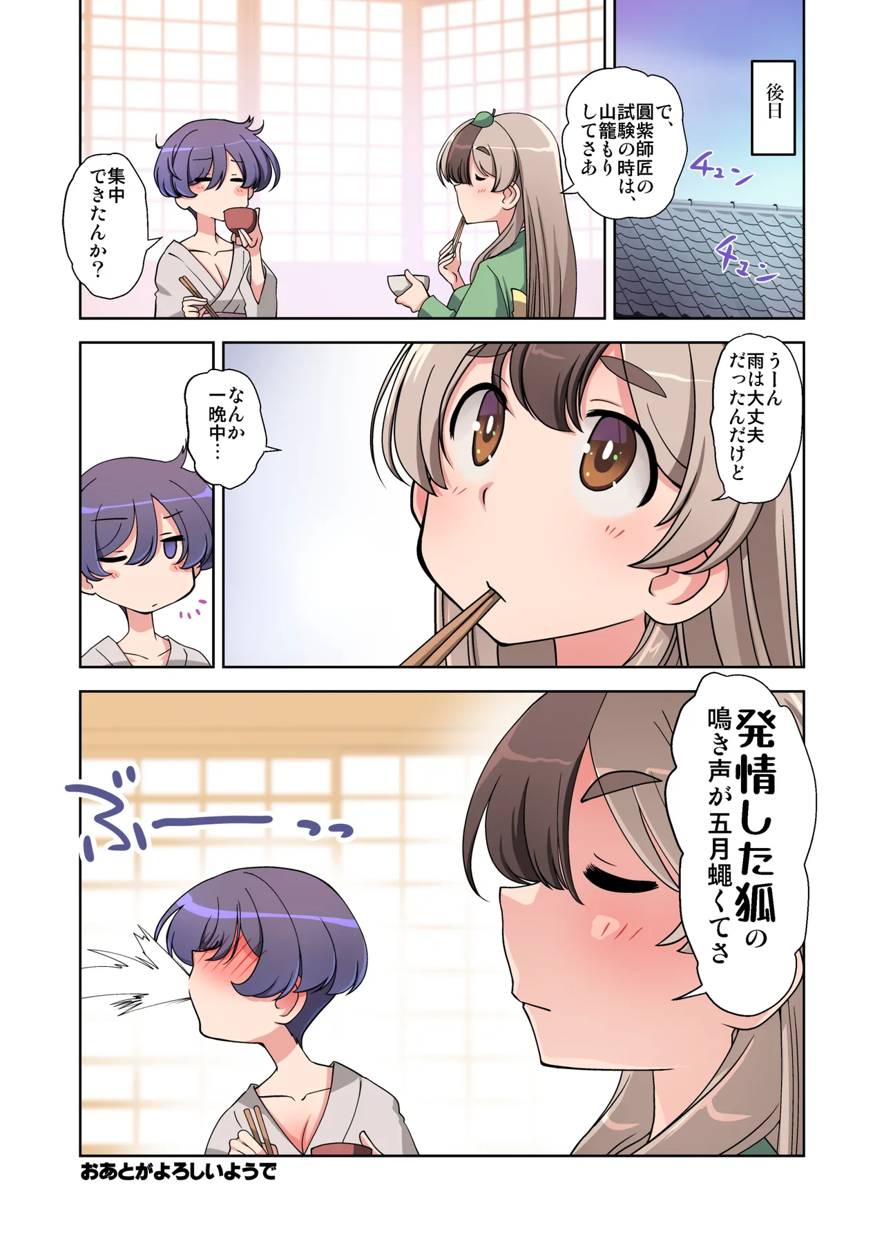 はなぶさしっぽな彩 寿限無のウラ - page21