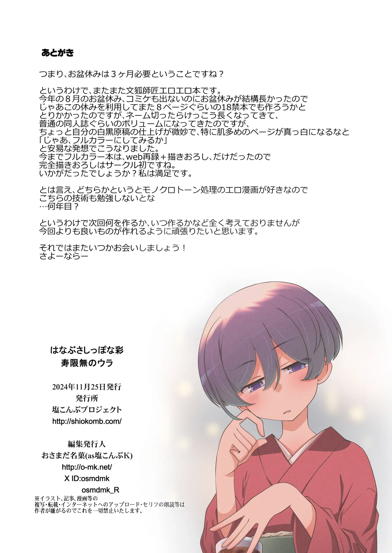 はなぶさしっぽな彩 寿限無のウラ - page22