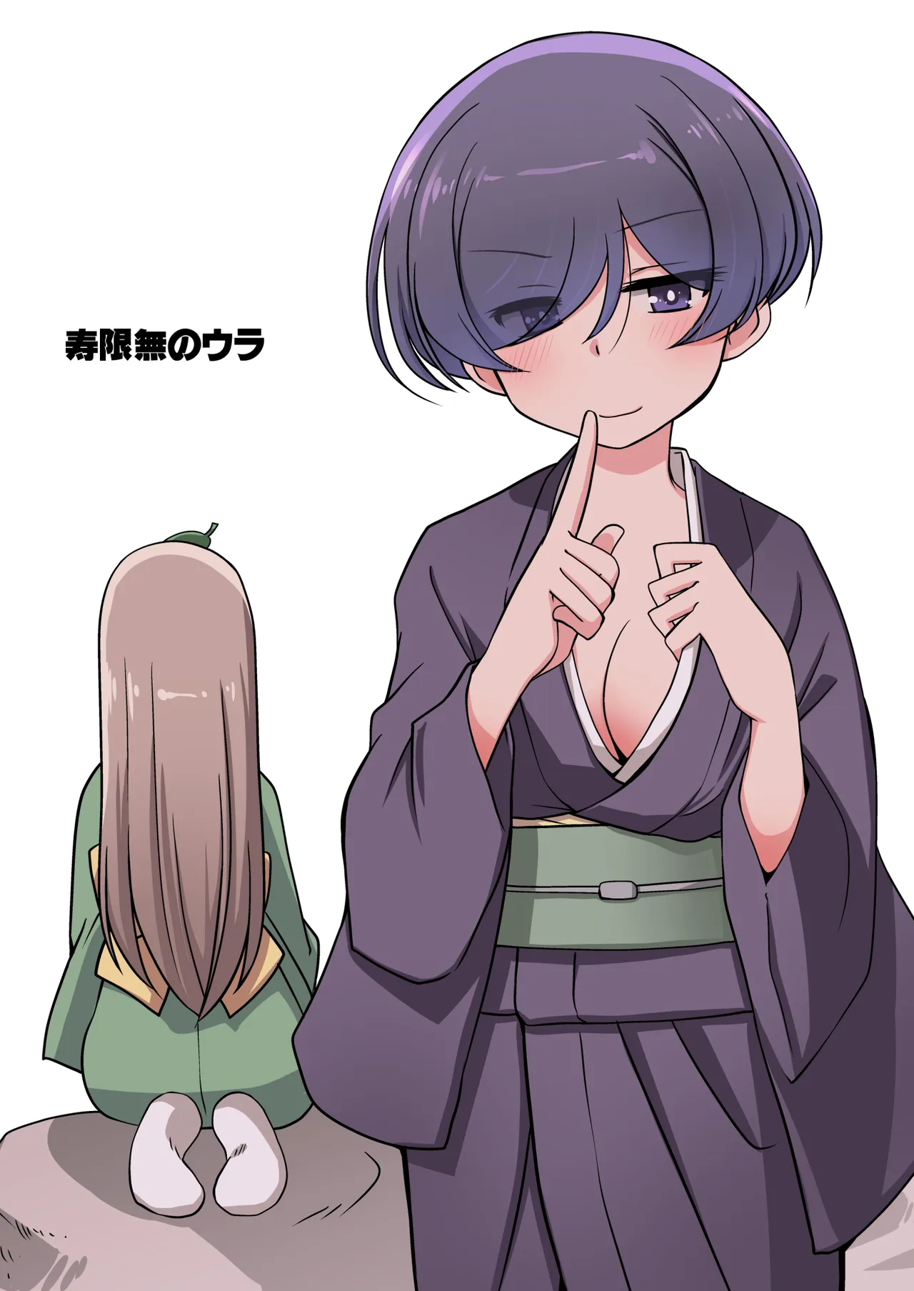 はなぶさしっぽな彩 寿限無のウラ - page3