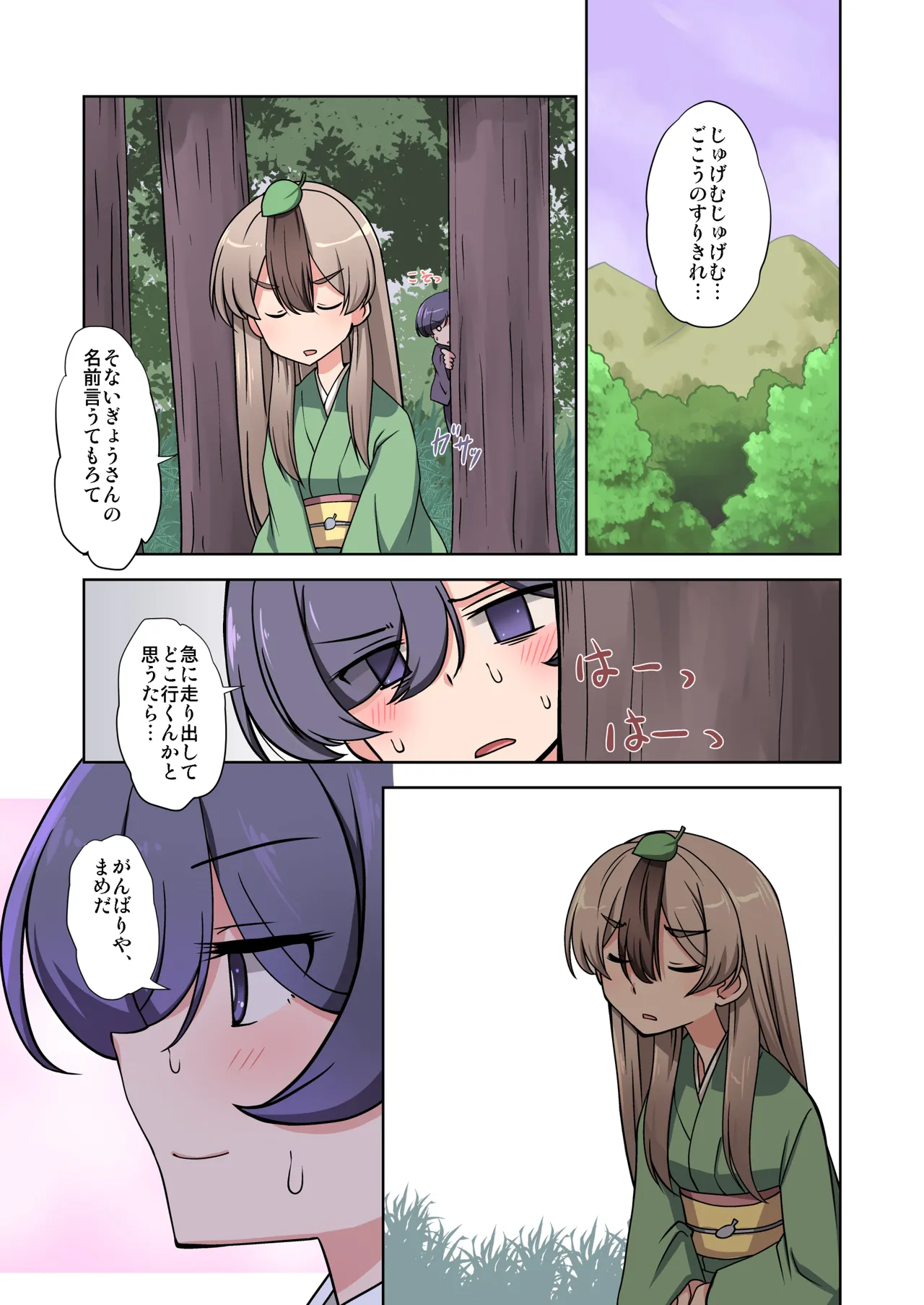 はなぶさしっぽな彩 寿限無のウラ - page4