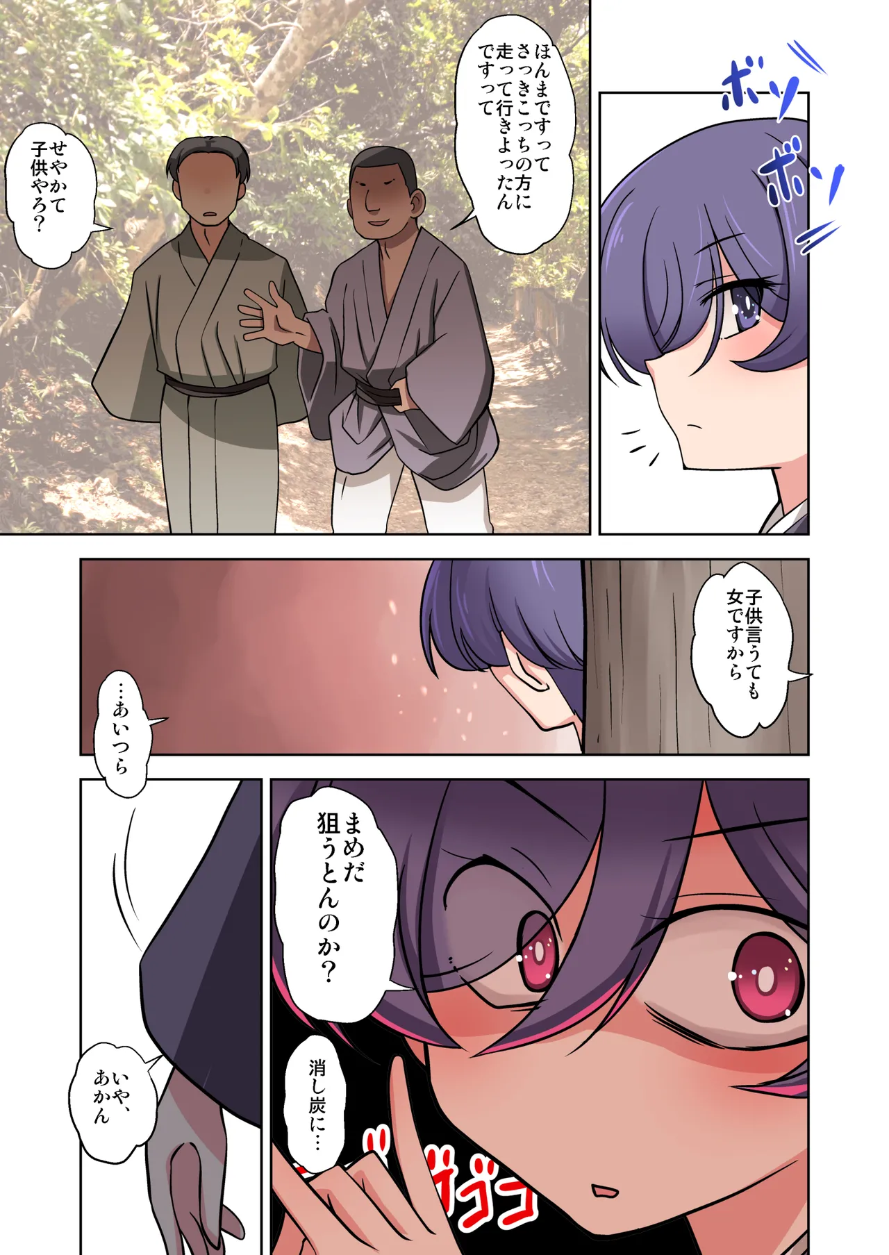はなぶさしっぽな彩 寿限無のウラ - page5