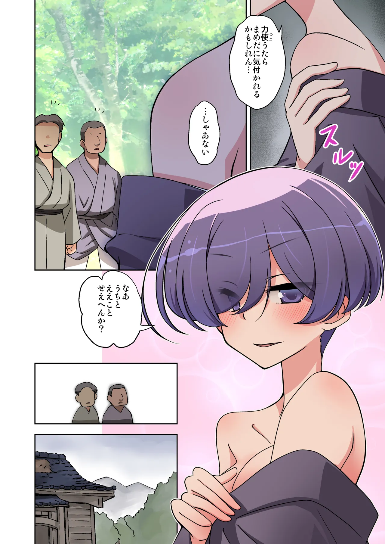 はなぶさしっぽな彩 寿限無のウラ - page6