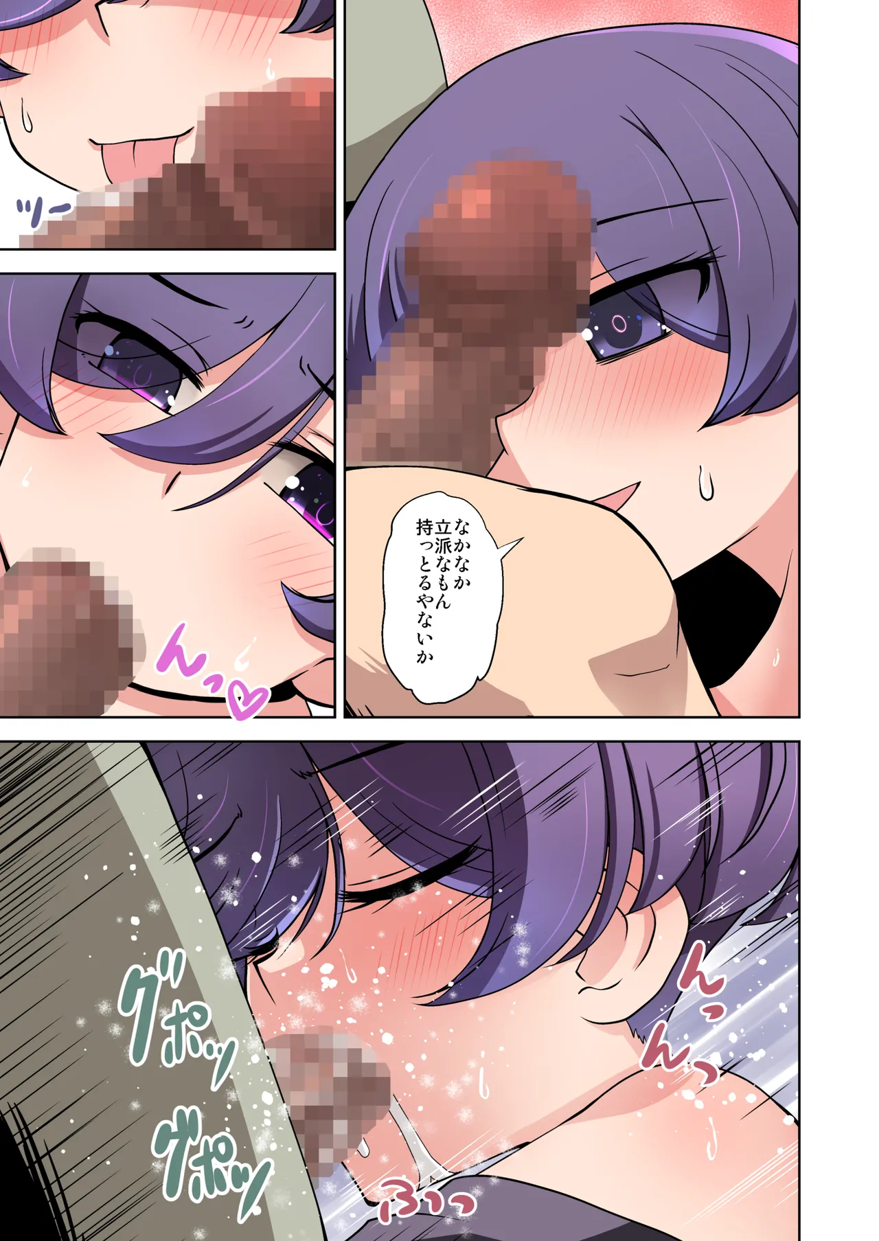 はなぶさしっぽな彩 寿限無のウラ - page7