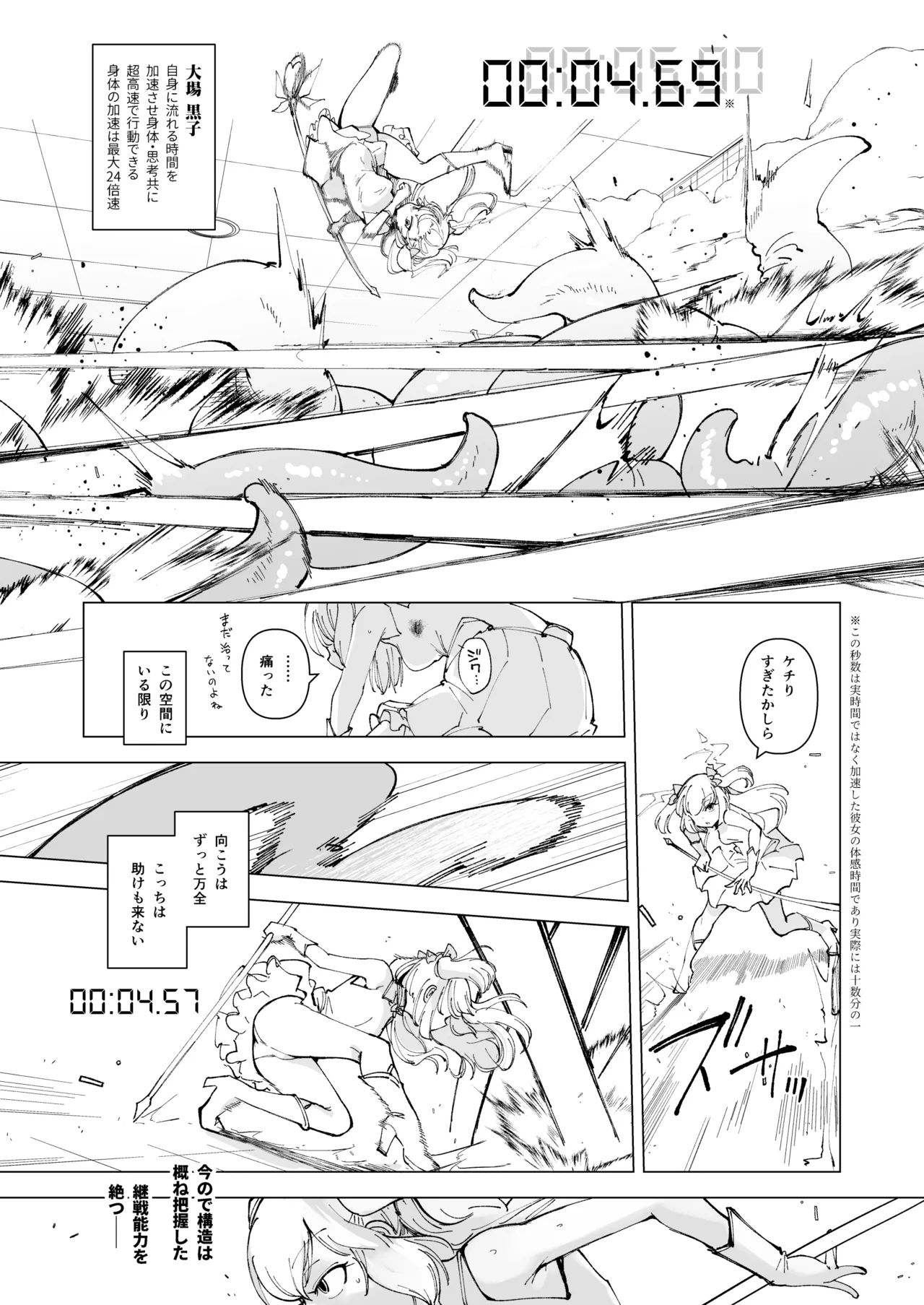 OverClock - page5