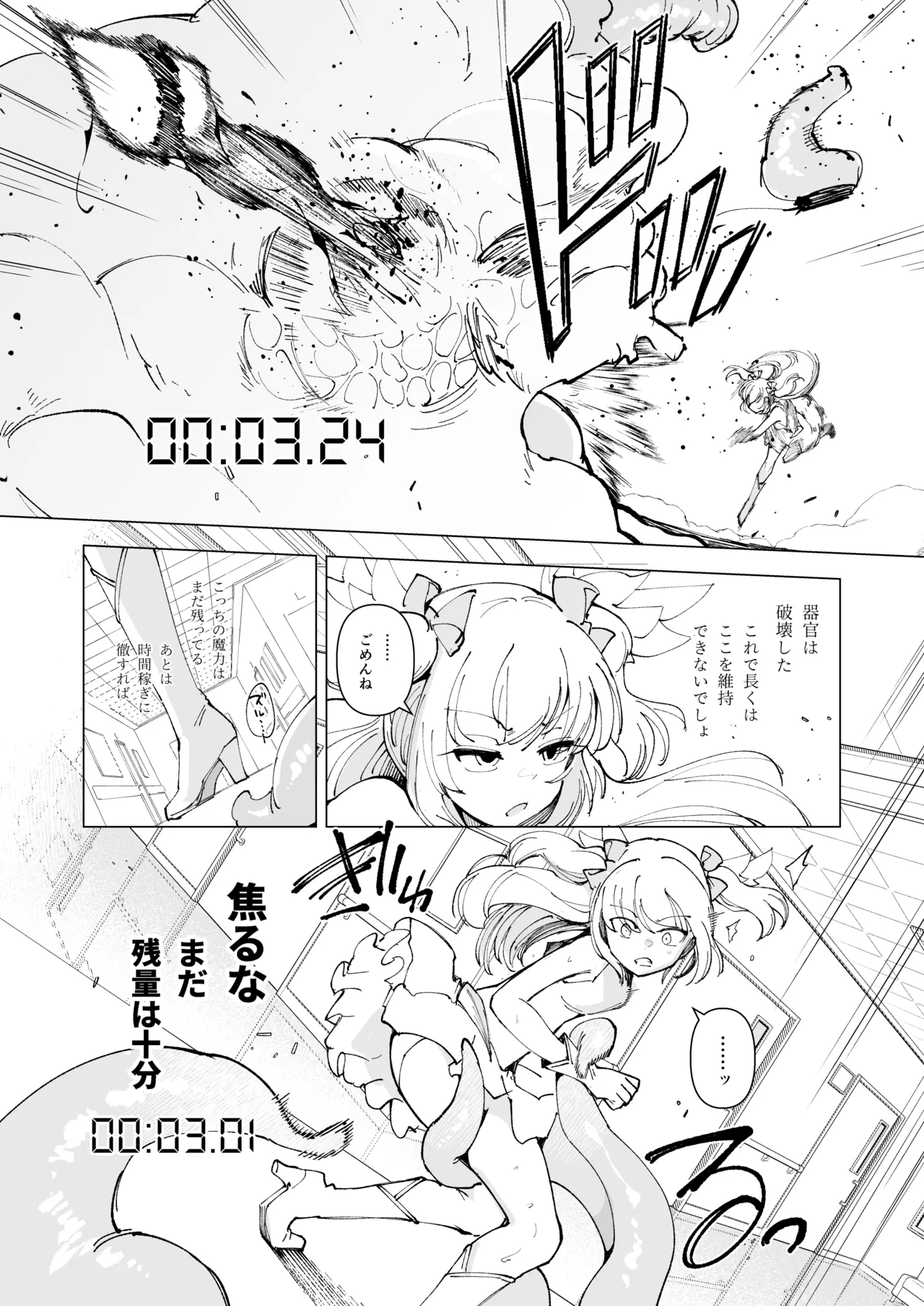 OverClock - page7