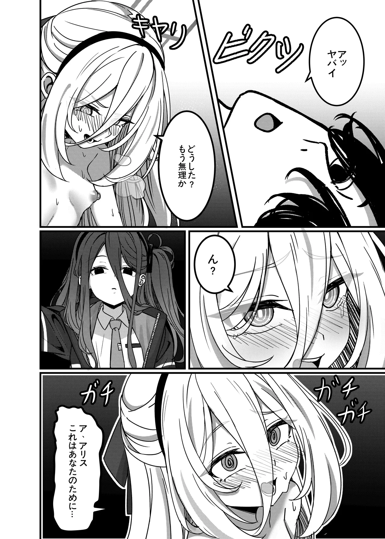 アリスのためじゃないんだからね！ - page11